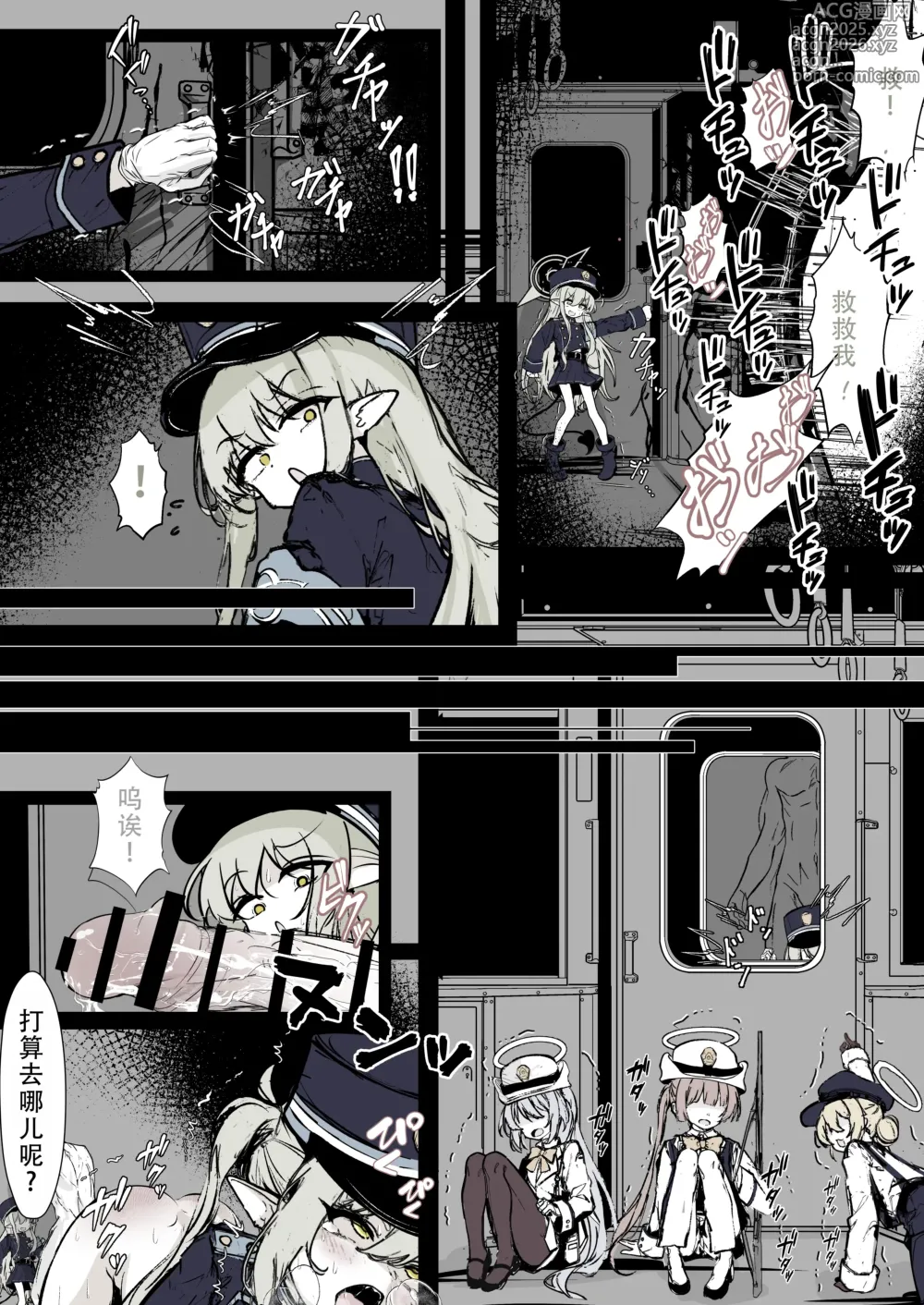 Page 29 of doujinshi 突击!海兰德铁道学园!!