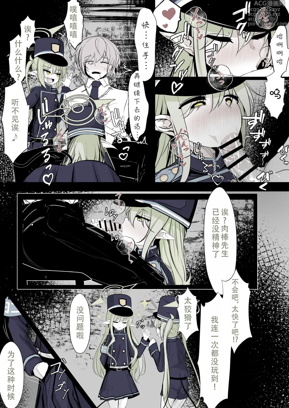 Page 5 of doujinshi 突击!海兰德铁道学园!!