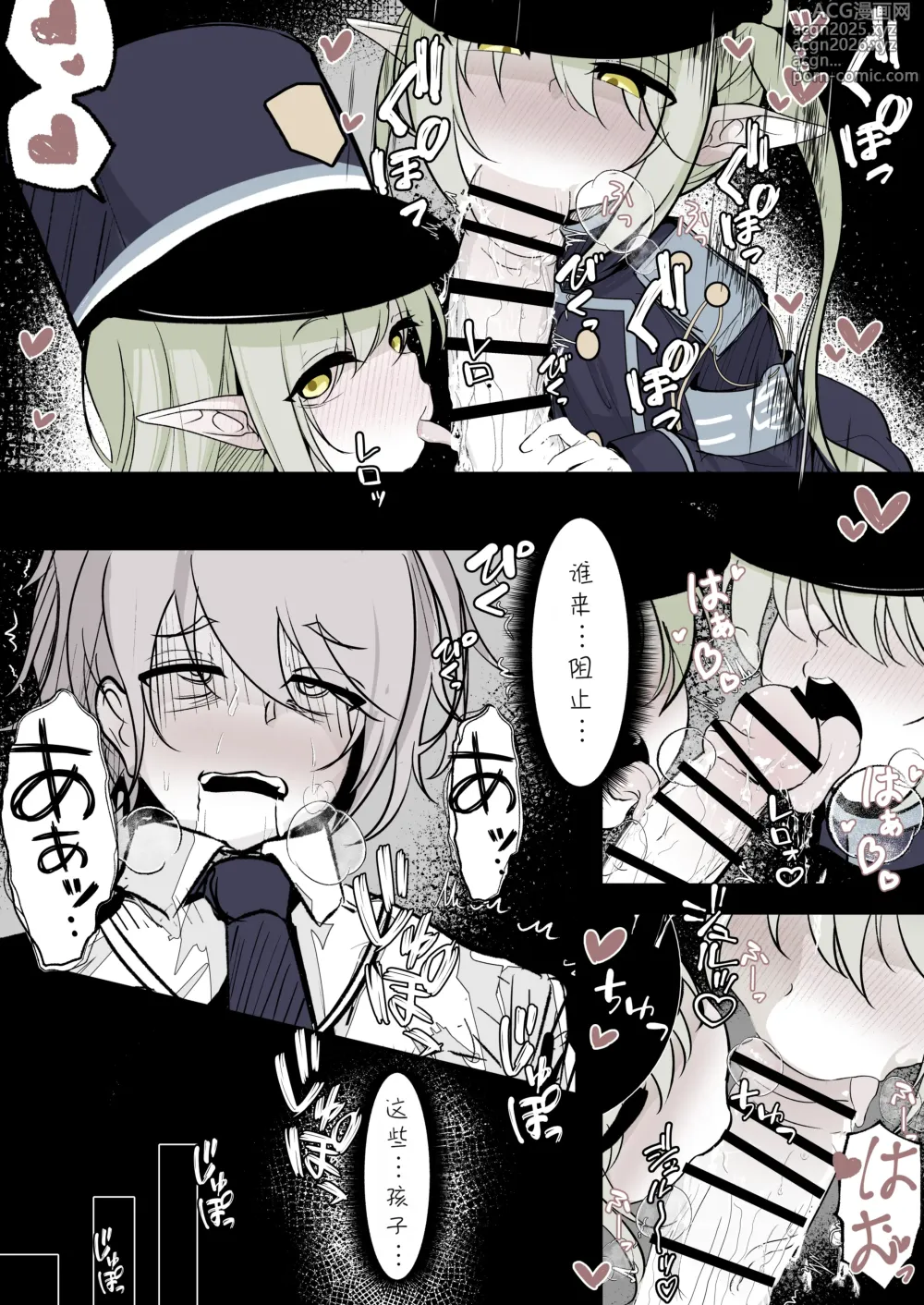 Page 7 of doujinshi 突击!海兰德铁道学园!!