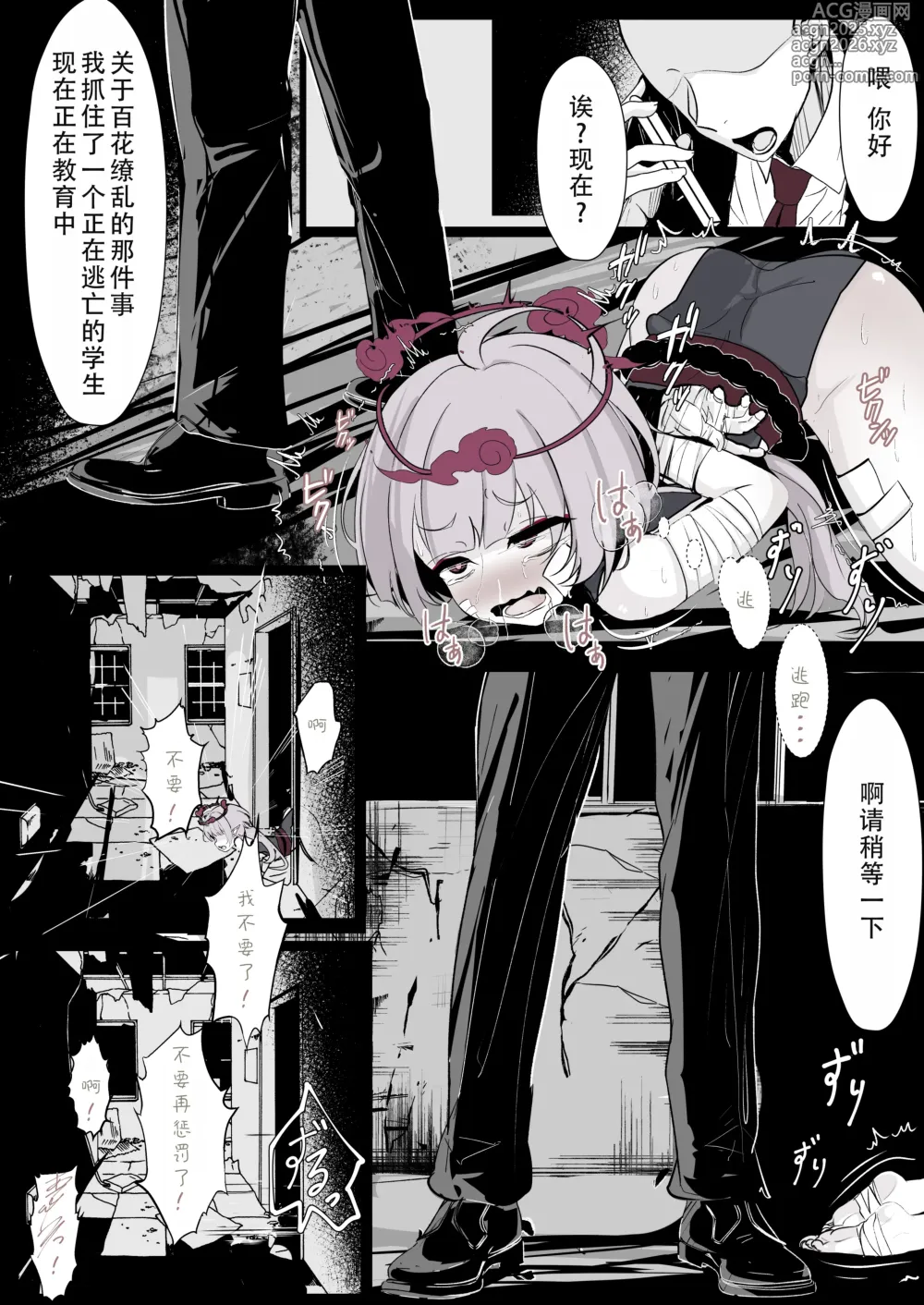 Page 9 of doujinshi 突击!海兰德铁道学园!!