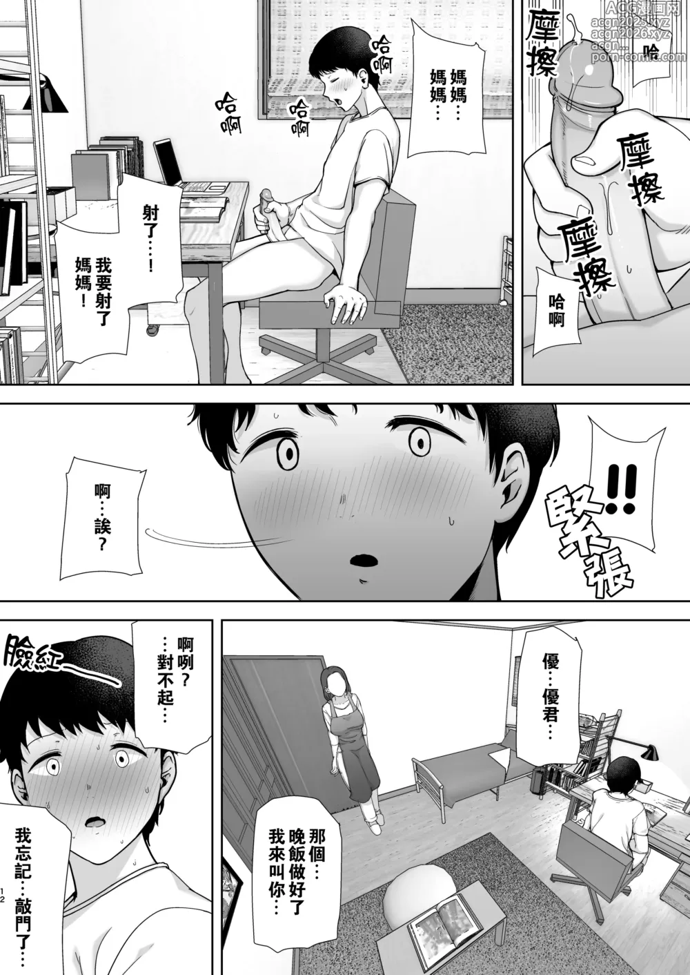 Page 12 of doujinshi 僕の母さんで、僕の好きな人。1-10
