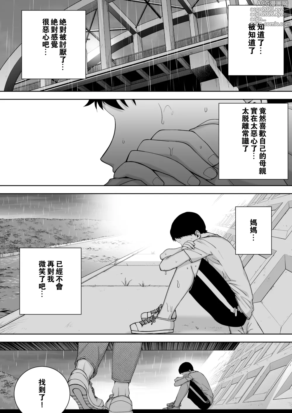 Page 14 of doujinshi 僕の母さんで、僕の好きな人。1-10