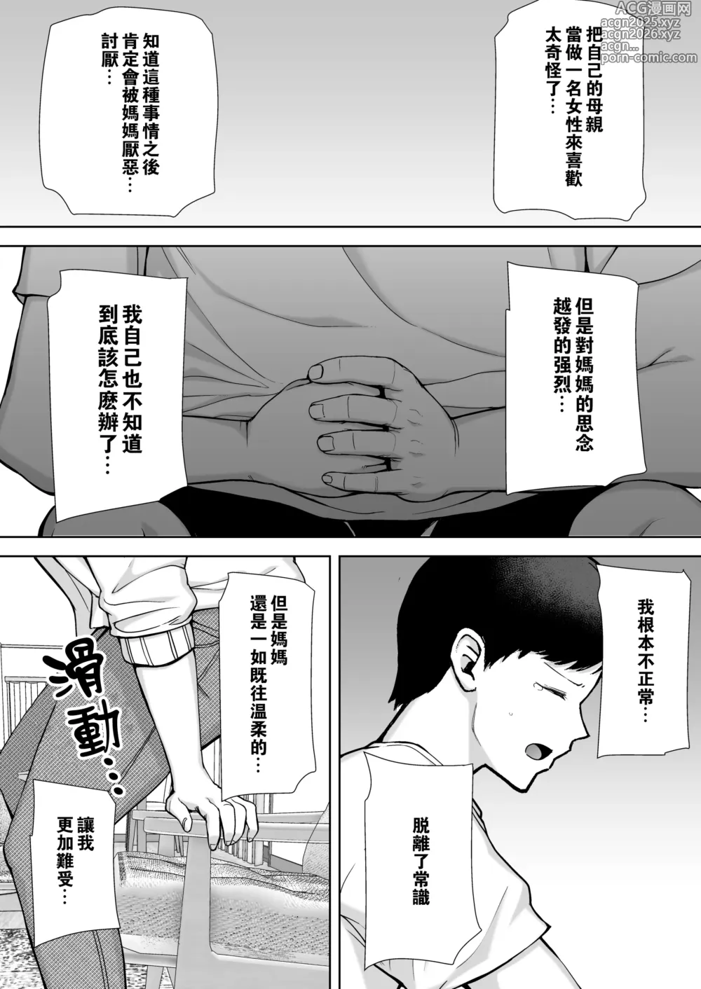 Page 18 of doujinshi 僕の母さんで、僕の好きな人。1-10