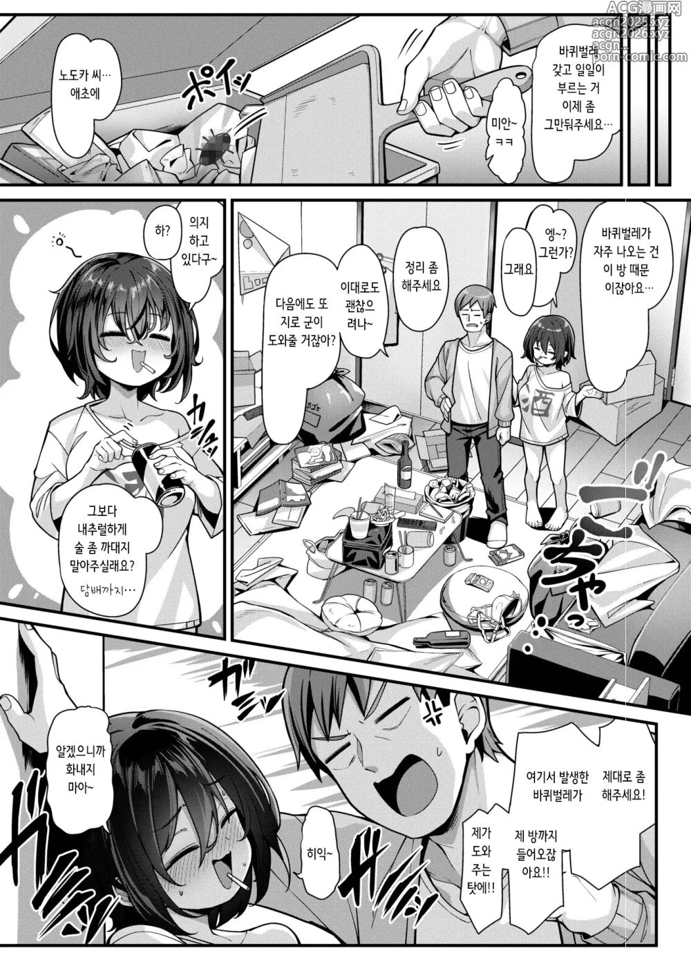Page 2 of manga 칠칠치 못한 여자 노도카 씨
