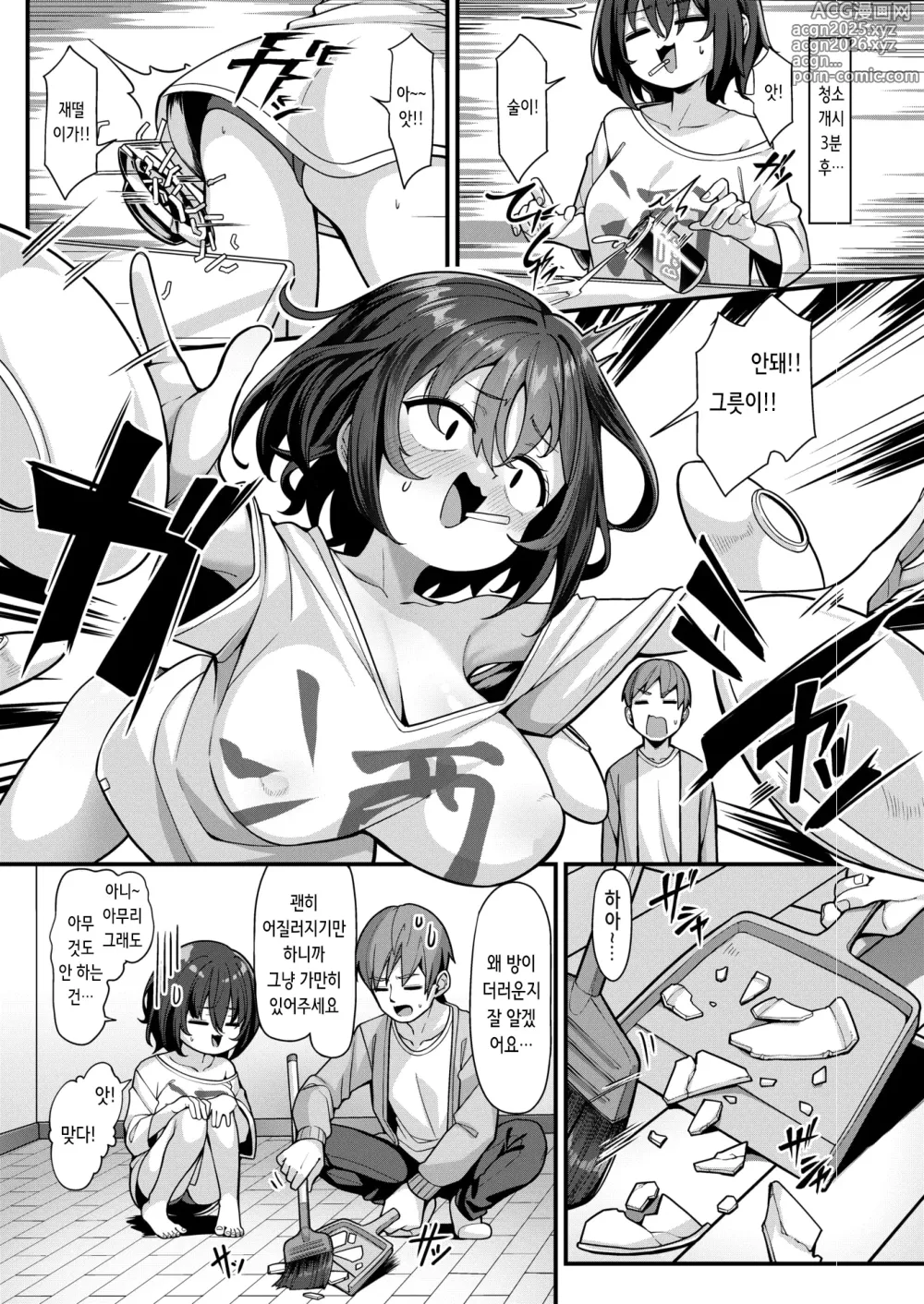 Page 3 of manga 칠칠치 못한 여자 노도카 씨