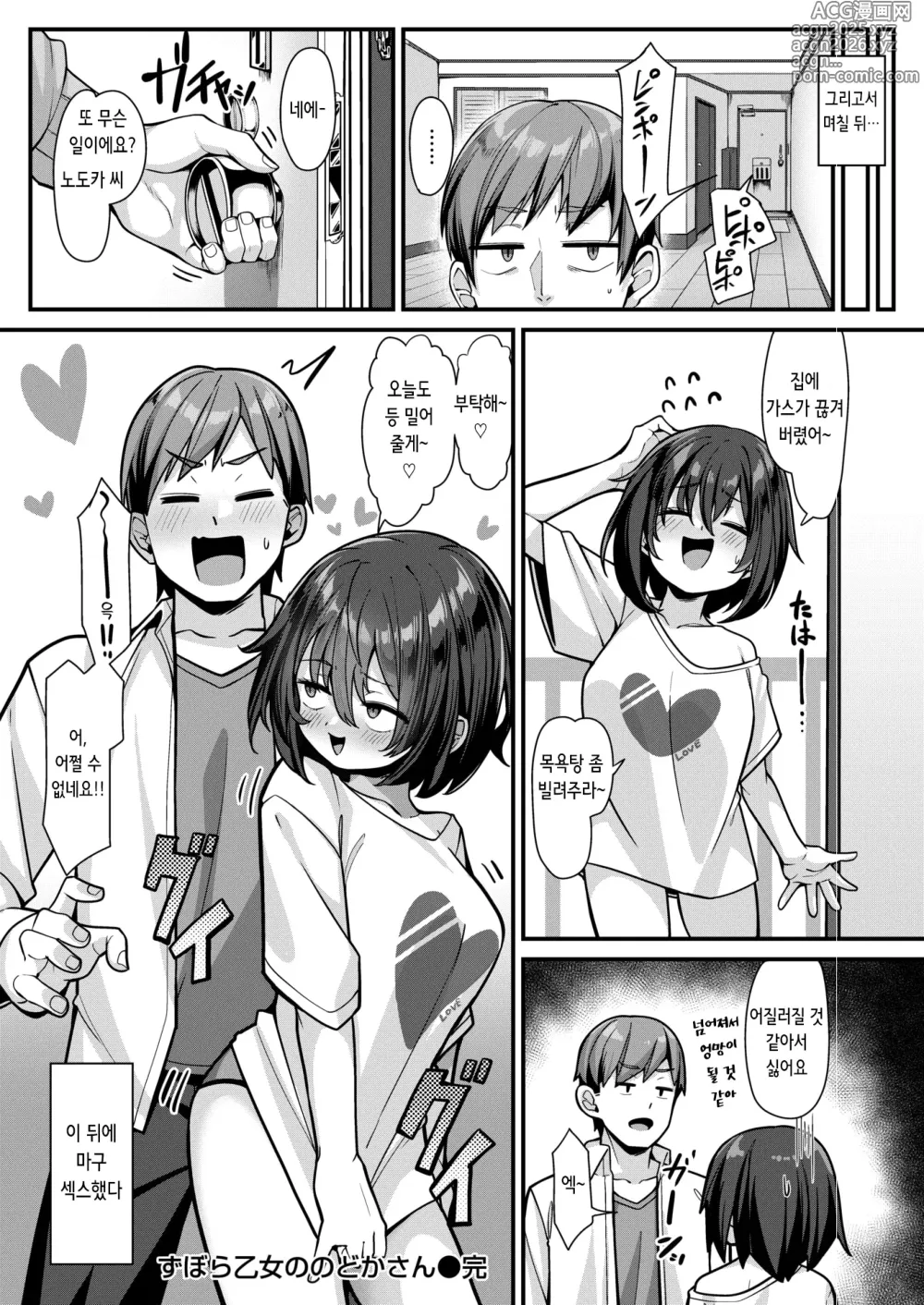 Page 26 of manga 칠칠치 못한 여자 노도카 씨