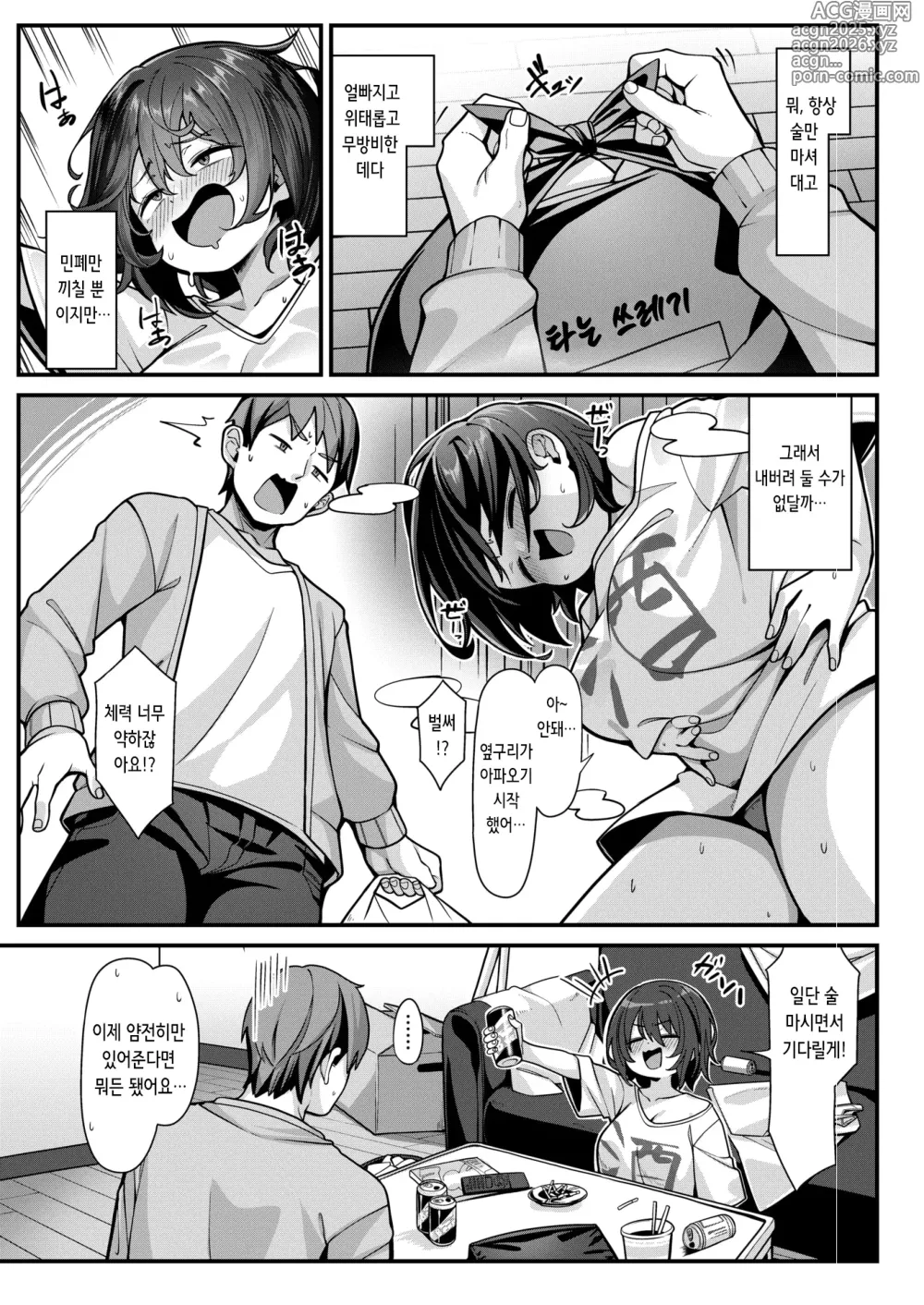 Page 5 of manga 칠칠치 못한 여자 노도카 씨