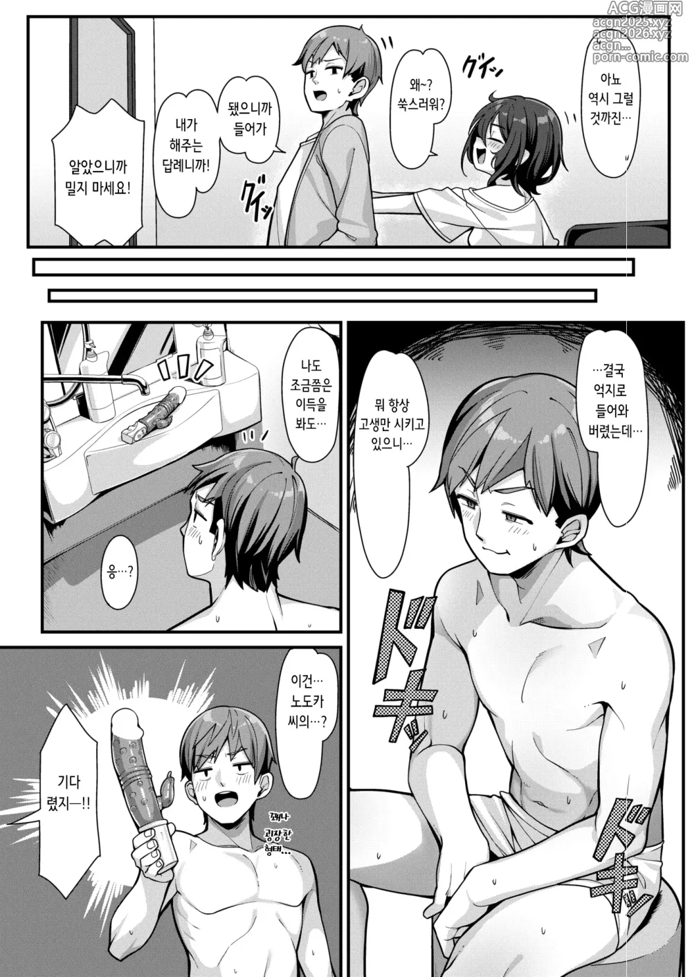 Page 7 of manga 칠칠치 못한 여자 노도카 씨