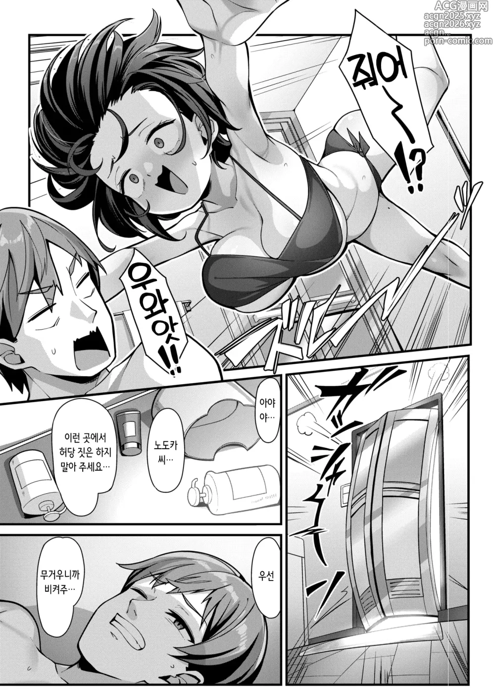 Page 9 of manga 칠칠치 못한 여자 노도카 씨