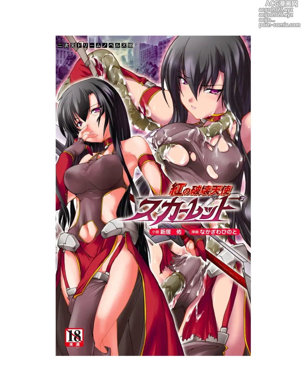 Page 2 of doujinshi 紅の破壊天使スカーレット（gpt4o汉化）
