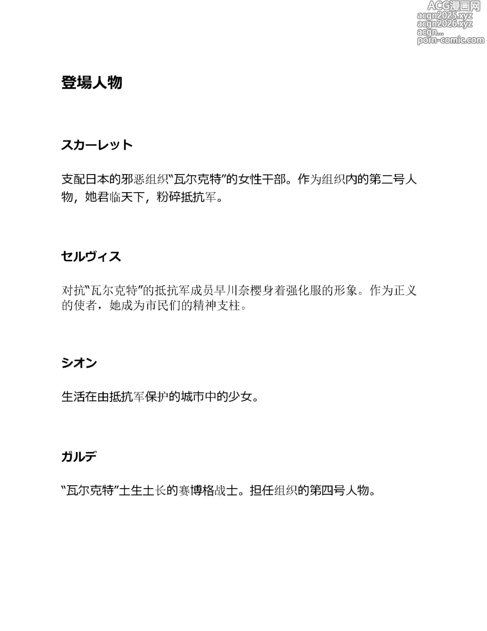 Page 8 of doujinshi 紅の破壊天使スカーレット（gpt4o汉化）