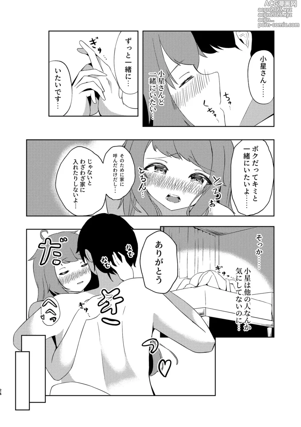 Page 23 of doujinshi Koboshi ga Arawareta!