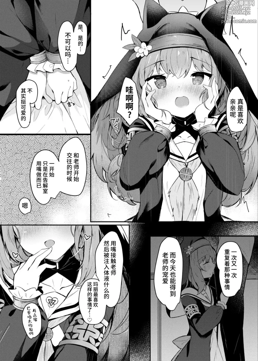 Page 4 of doujinshi Mari to Okuchi Ecchi - Okuchi H with MARI dicribe only sex using mouth