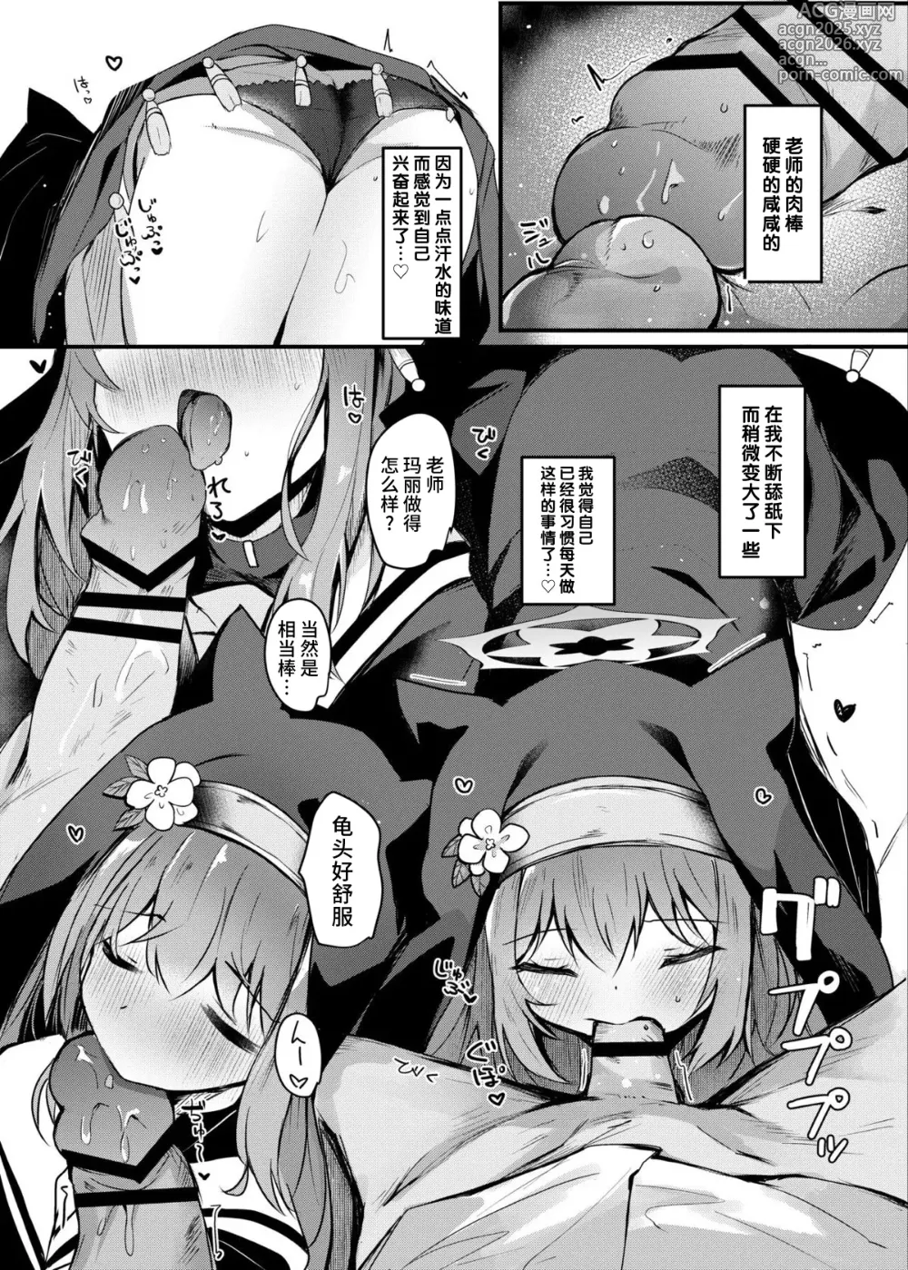 Page 8 of doujinshi Mari to Okuchi Ecchi - Okuchi H with MARI dicribe only sex using mouth