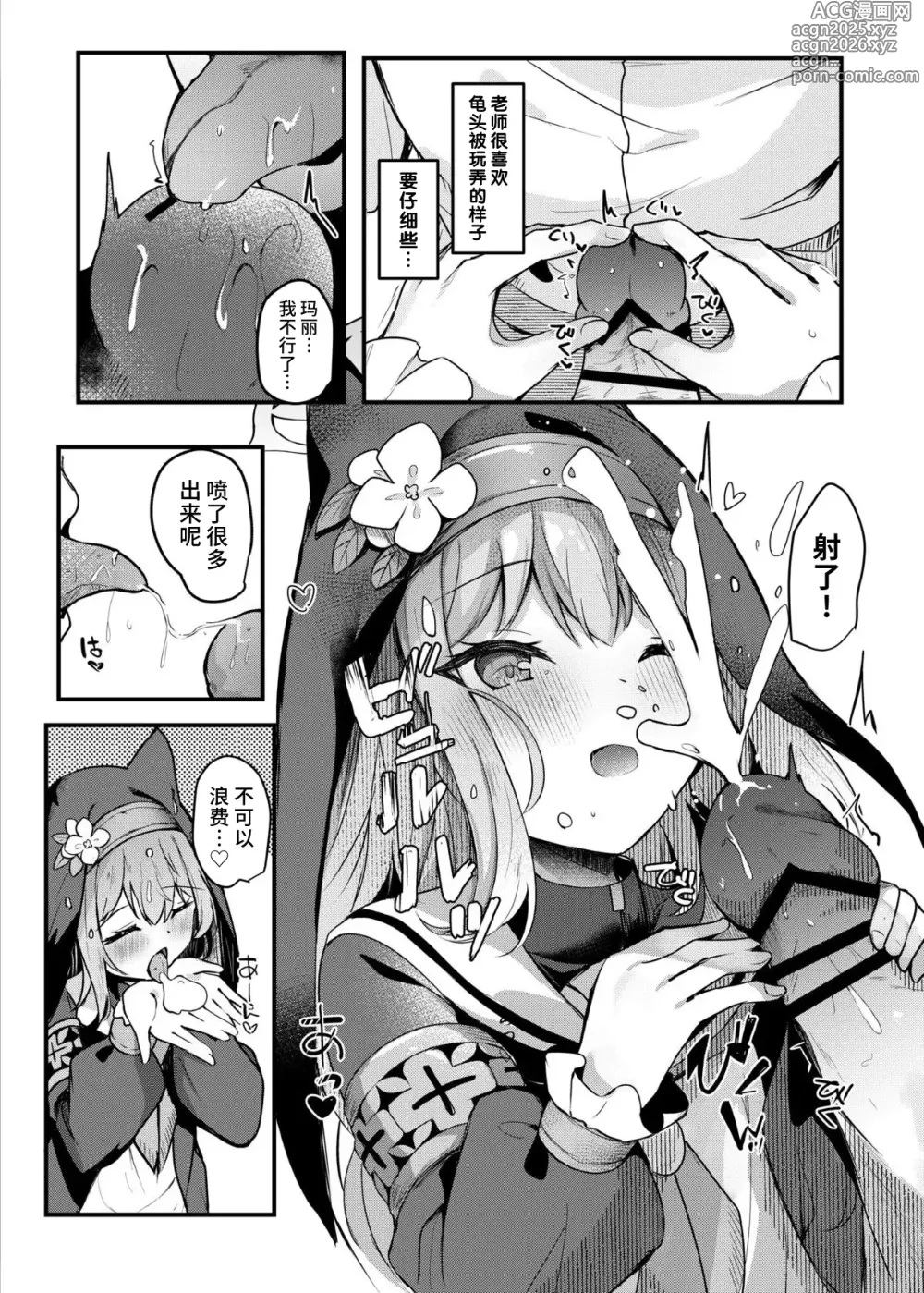 Page 9 of doujinshi Mari to Okuchi Ecchi - Okuchi H with MARI dicribe only sex using mouth