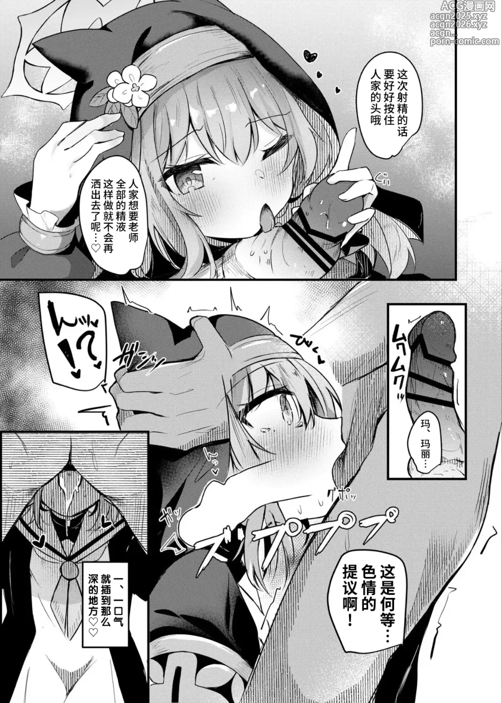 Page 10 of doujinshi Mari to Okuchi Ecchi - Okuchi H with MARI dicribe only sex using mouth