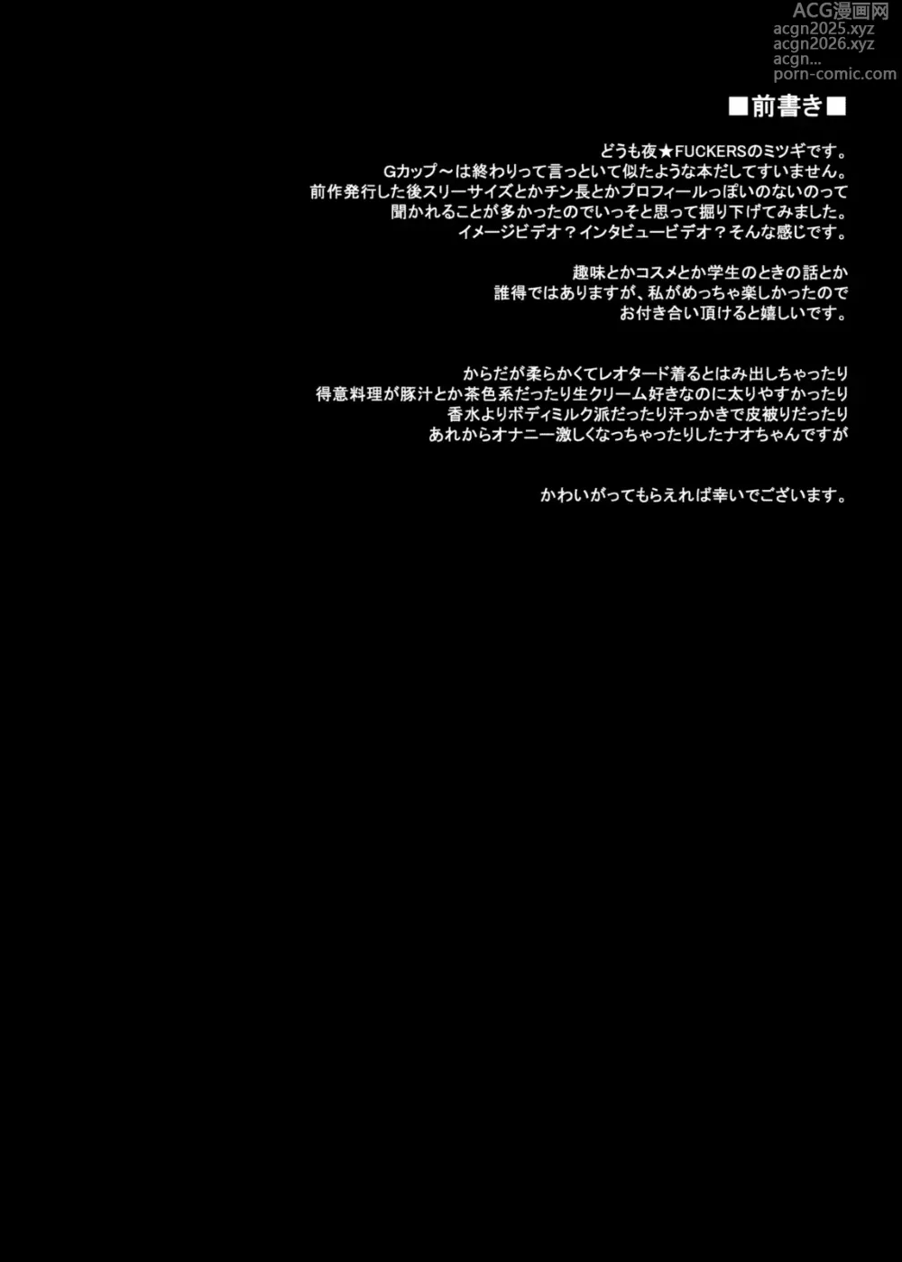Page 3 of doujinshi Nanao no Naisho