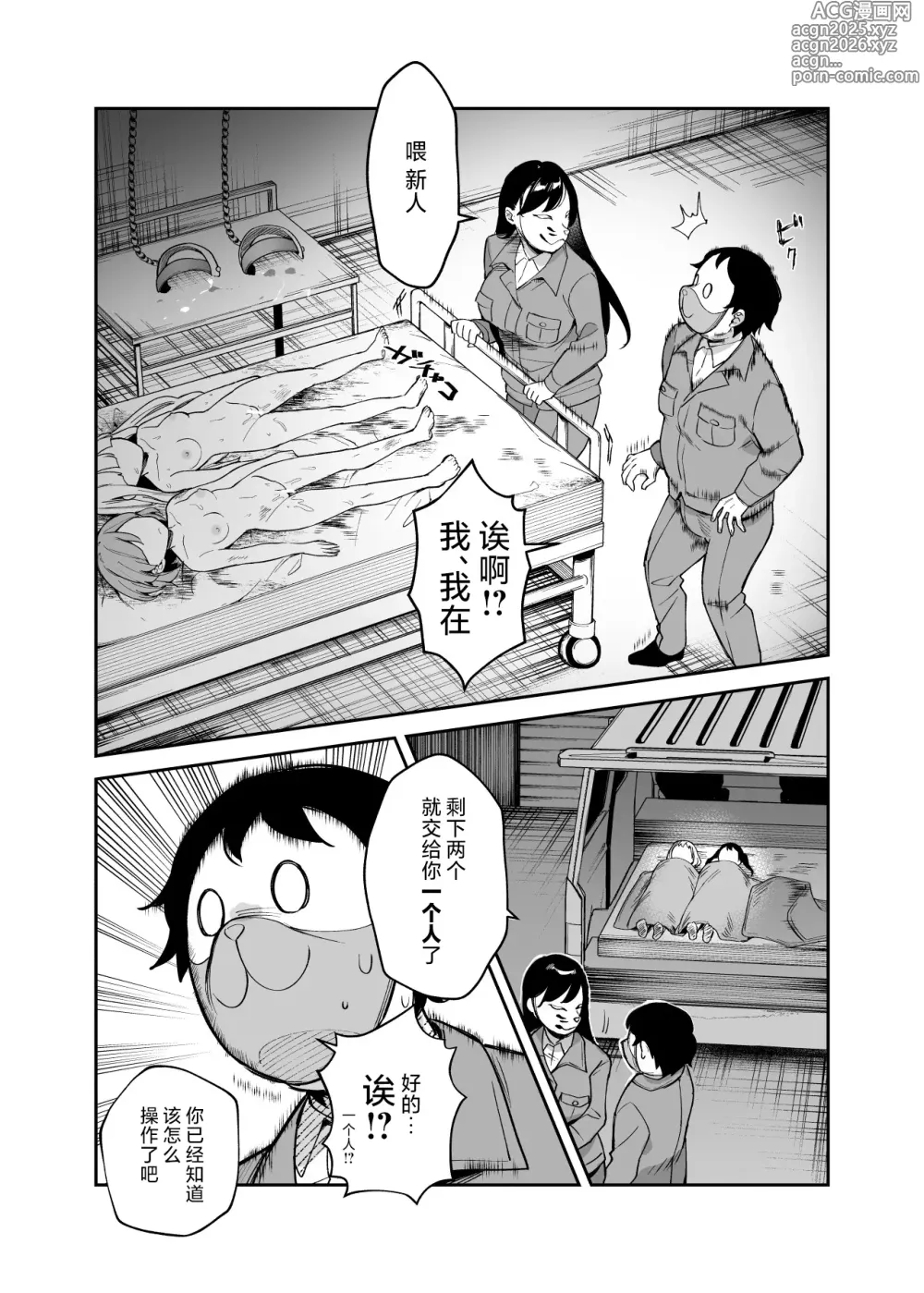 Page 12 of doujinshi 作弊道具管理局的工作EX 都已经被干个够了、反正之后全都会忘记、那么我偷偷享用被害者也没事吧