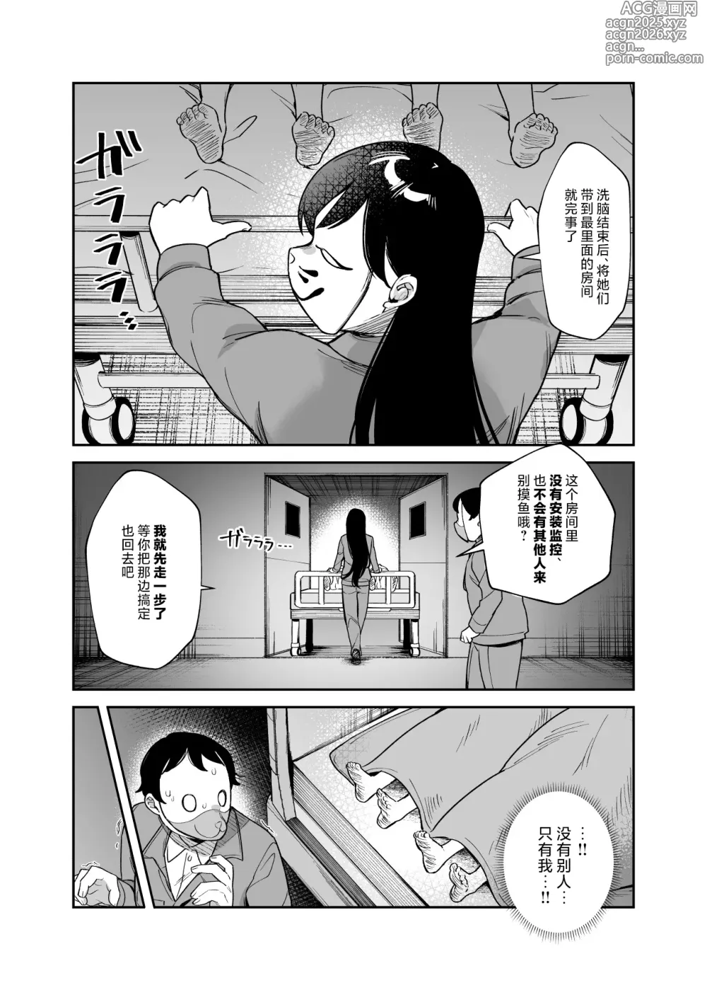 Page 13 of doujinshi 作弊道具管理局的工作EX 都已经被干个够了、反正之后全都会忘记、那么我偷偷享用被害者也没事吧