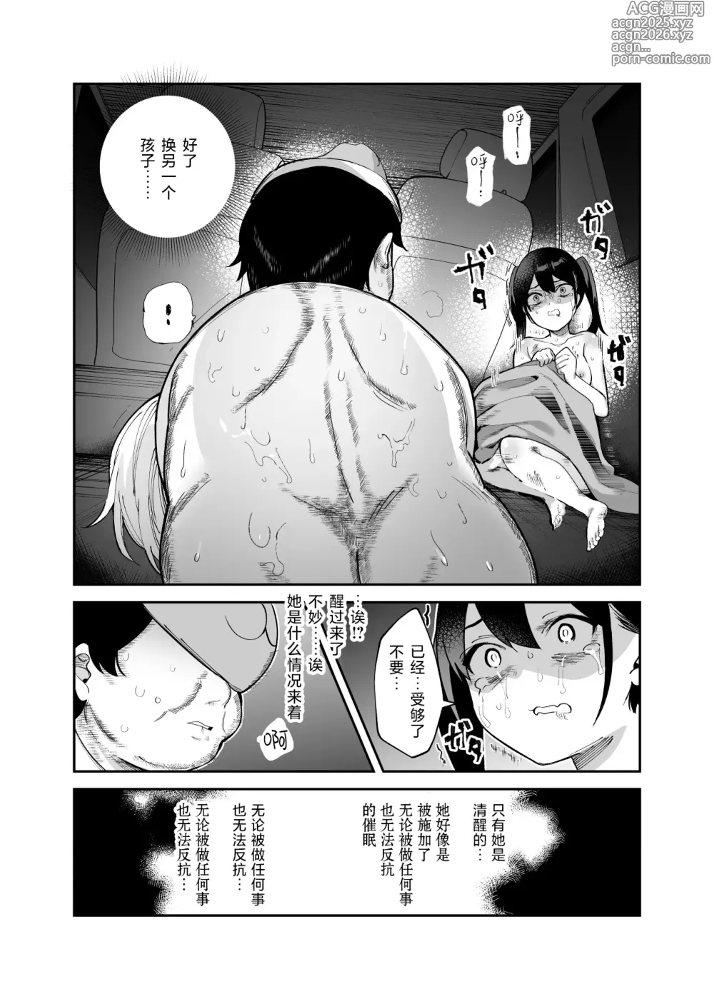 Page 16 of doujinshi 作弊道具管理局的工作EX 都已经被干个够了、反正之后全都会忘记、那么我偷偷享用被害者也没事吧