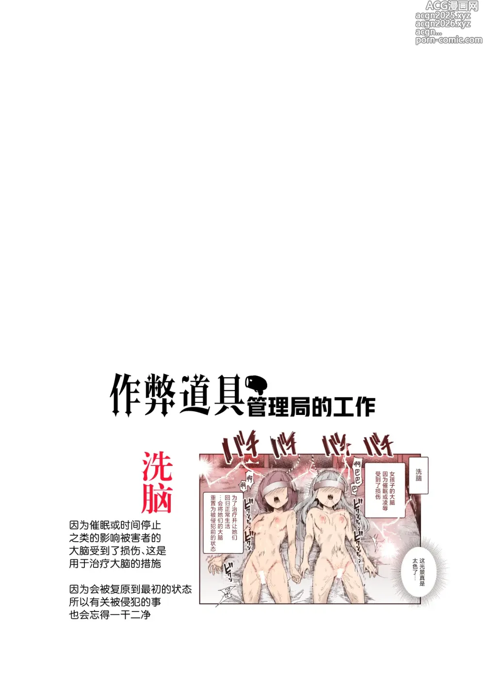 Page 3 of doujinshi 作弊道具管理局的工作EX 都已经被干个够了、反正之后全都会忘记、那么我偷偷享用被害者也没事吧