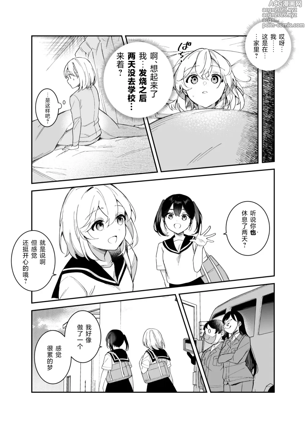 Page 21 of doujinshi 作弊道具管理局的工作EX 都已经被干个够了、反正之后全都会忘记、那么我偷偷享用被害者也没事吧
