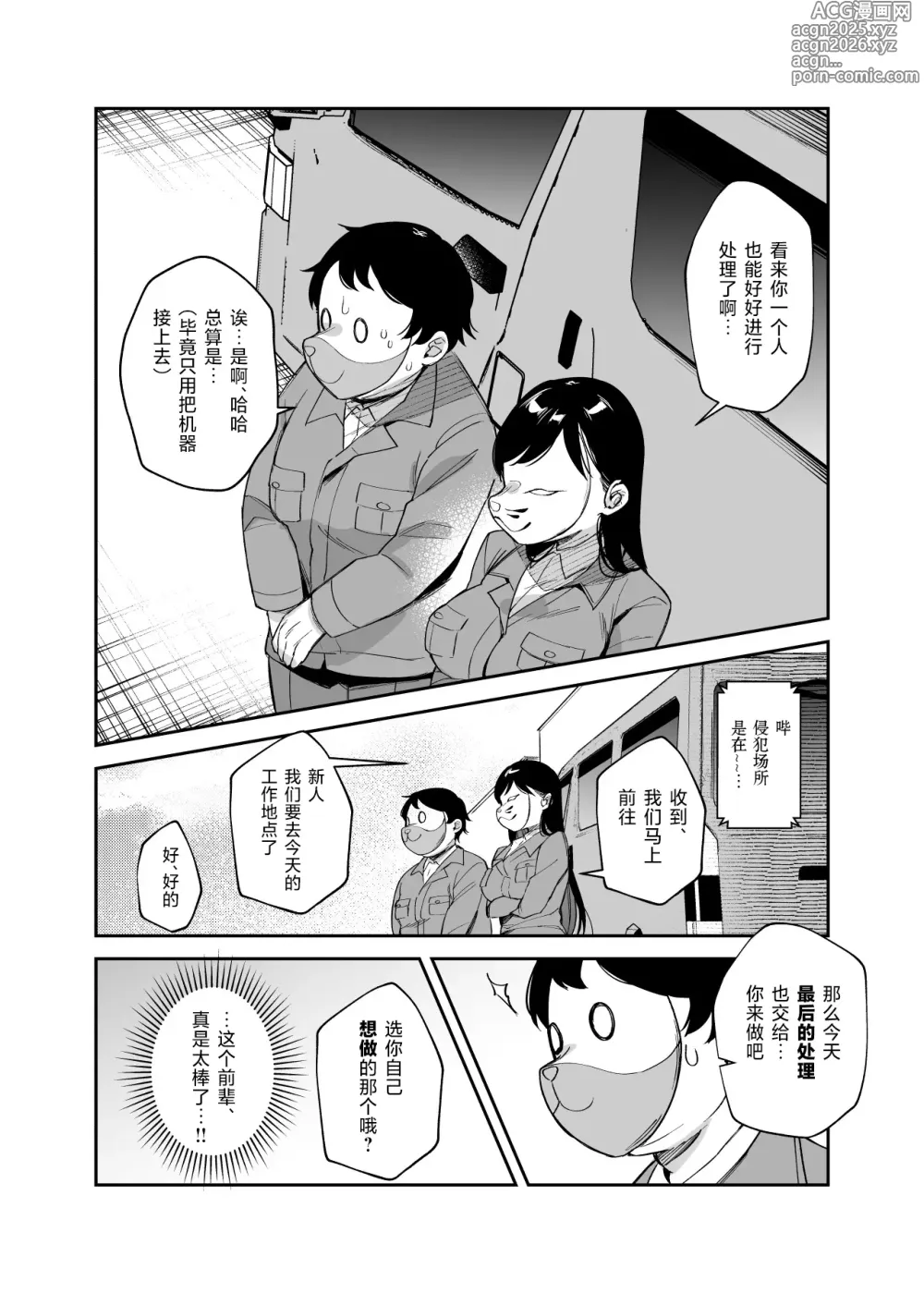 Page 22 of doujinshi 作弊道具管理局的工作EX 都已经被干个够了、反正之后全都会忘记、那么我偷偷享用被害者也没事吧
