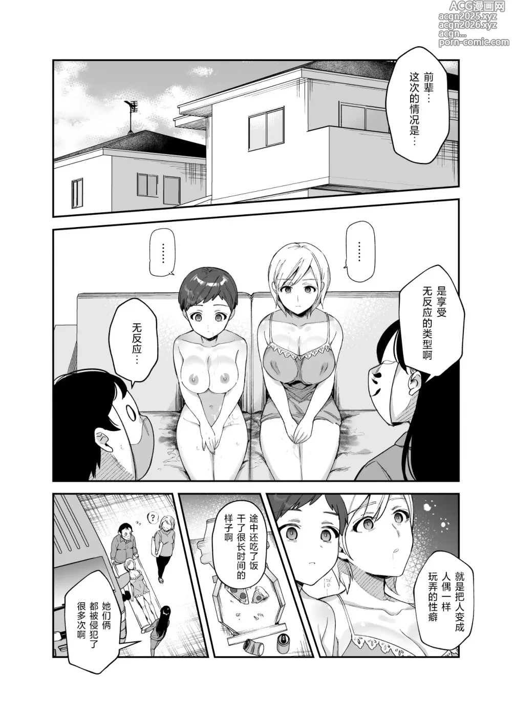 Page 23 of doujinshi 作弊道具管理局的工作EX 都已经被干个够了、反正之后全都会忘记、那么我偷偷享用被害者也没事吧