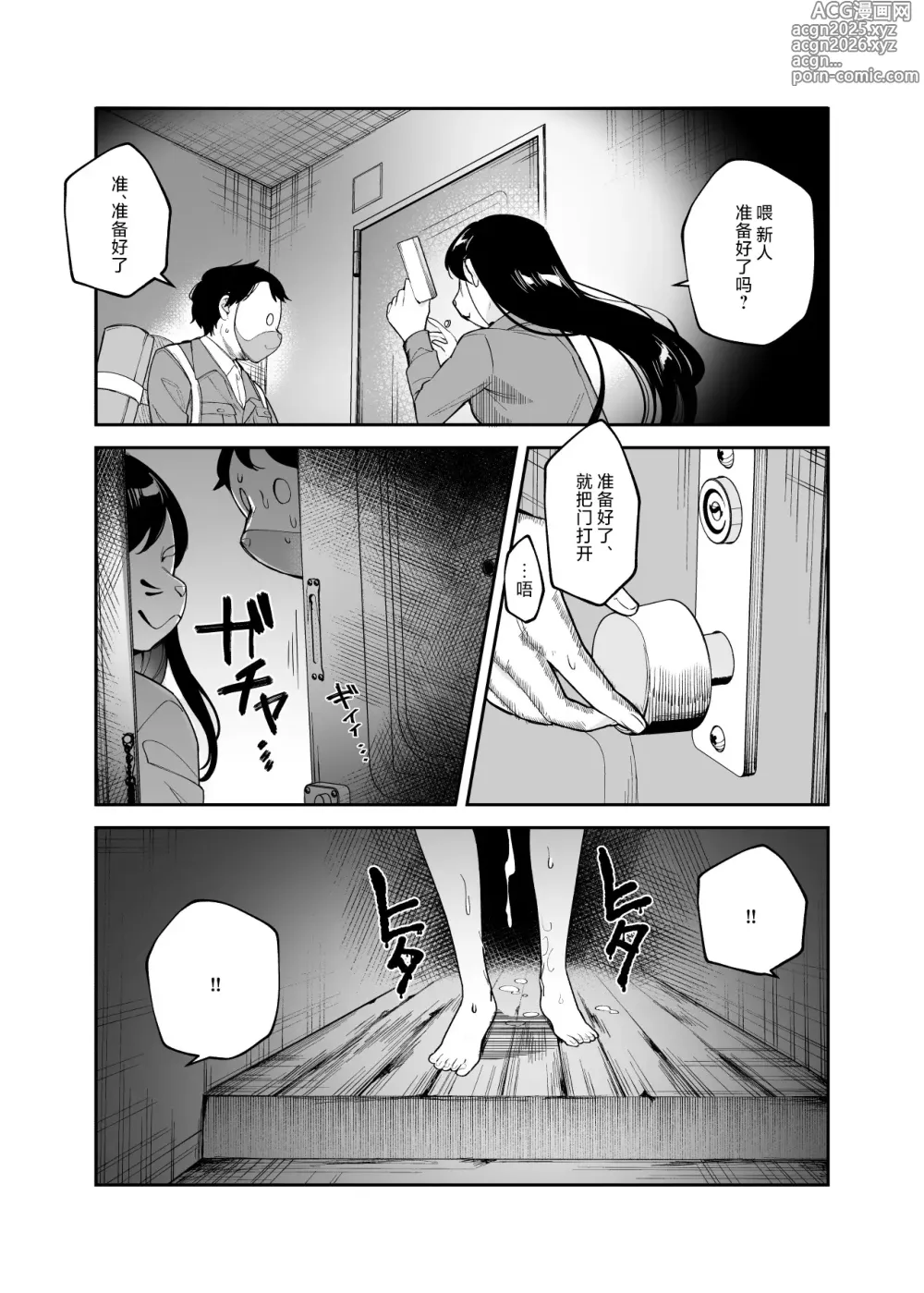 Page 5 of doujinshi 作弊道具管理局的工作EX 都已经被干个够了、反正之后全都会忘记、那么我偷偷享用被害者也没事吧