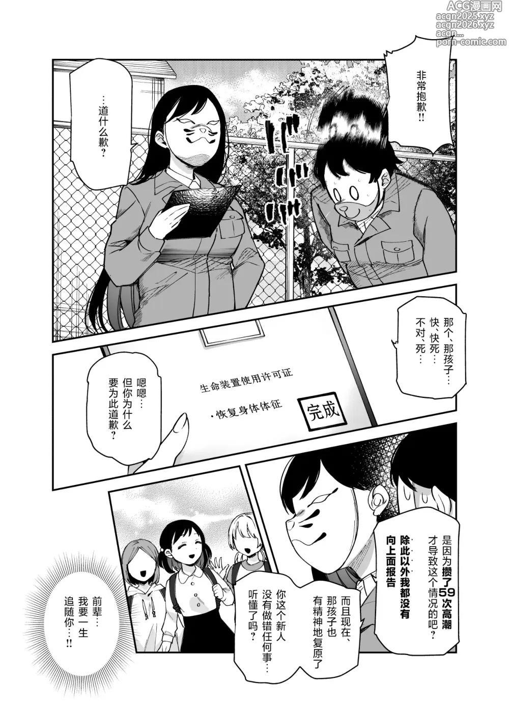 Page 44 of doujinshi 作弊道具管理局的工作EX 都已经被干个够了、反正之后全都会忘记、那么我偷偷享用被害者也没事吧