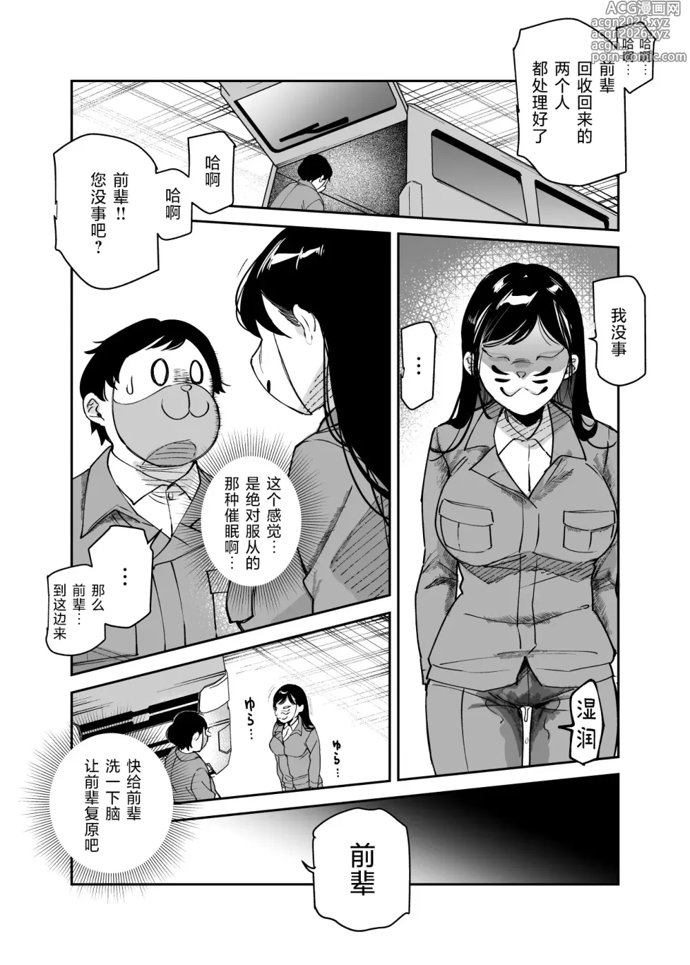 Page 48 of doujinshi 作弊道具管理局的工作EX 都已经被干个够了、反正之后全都会忘记、那么我偷偷享用被害者也没事吧