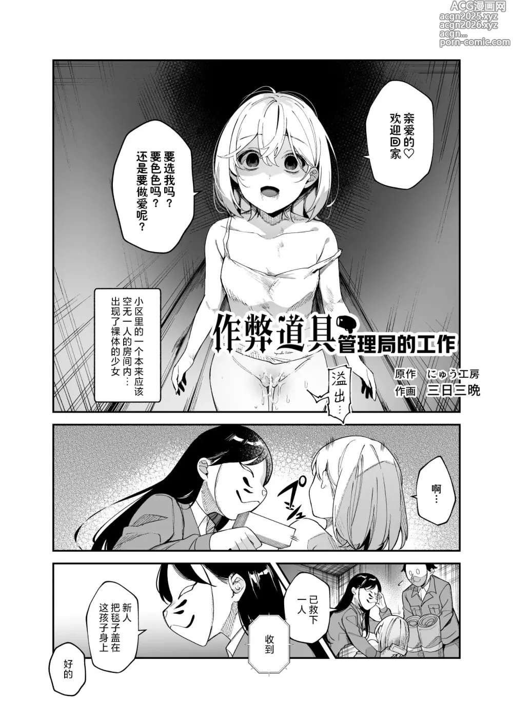 Page 6 of doujinshi 作弊道具管理局的工作EX 都已经被干个够了、反正之后全都会忘记、那么我偷偷享用被害者也没事吧