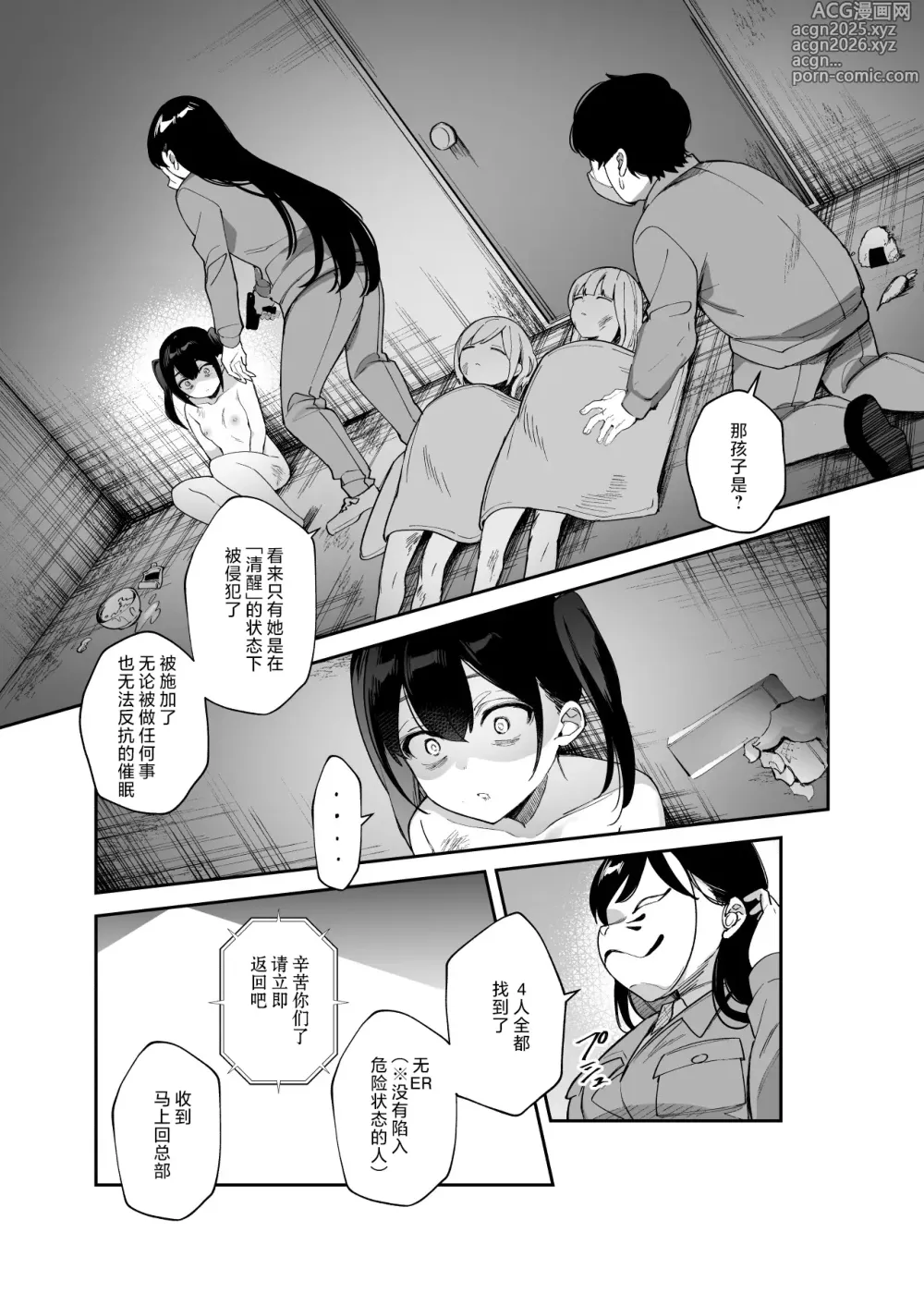 Page 8 of doujinshi 作弊道具管理局的工作EX 都已经被干个够了、反正之后全都会忘记、那么我偷偷享用被害者也没事吧