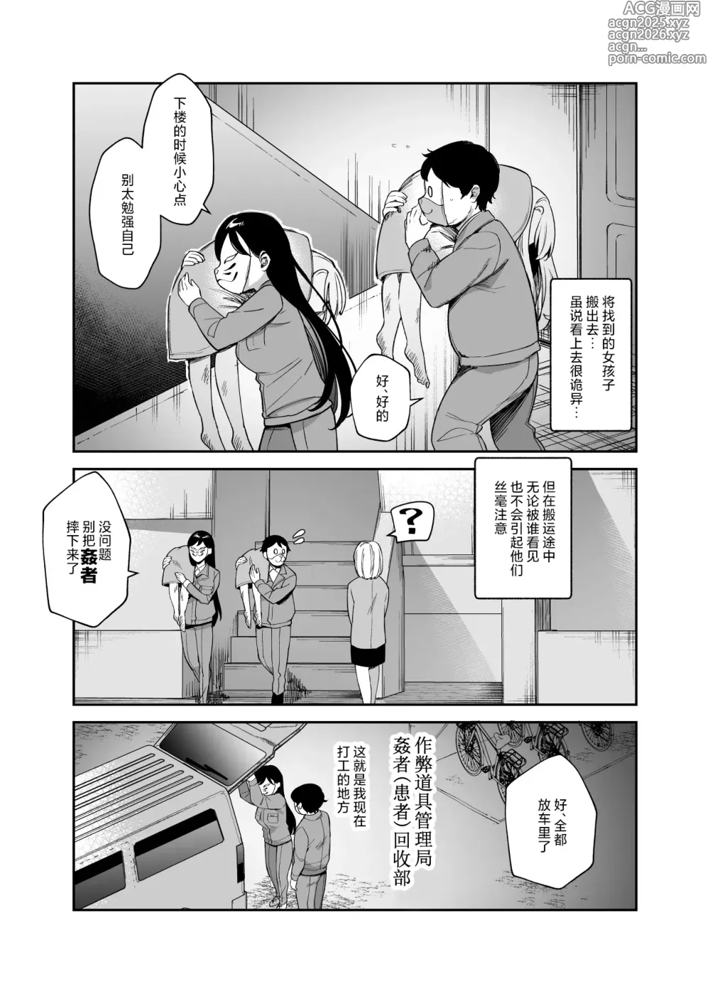 Page 9 of doujinshi 作弊道具管理局的工作EX 都已经被干个够了、反正之后全都会忘记、那么我偷偷享用被害者也没事吧