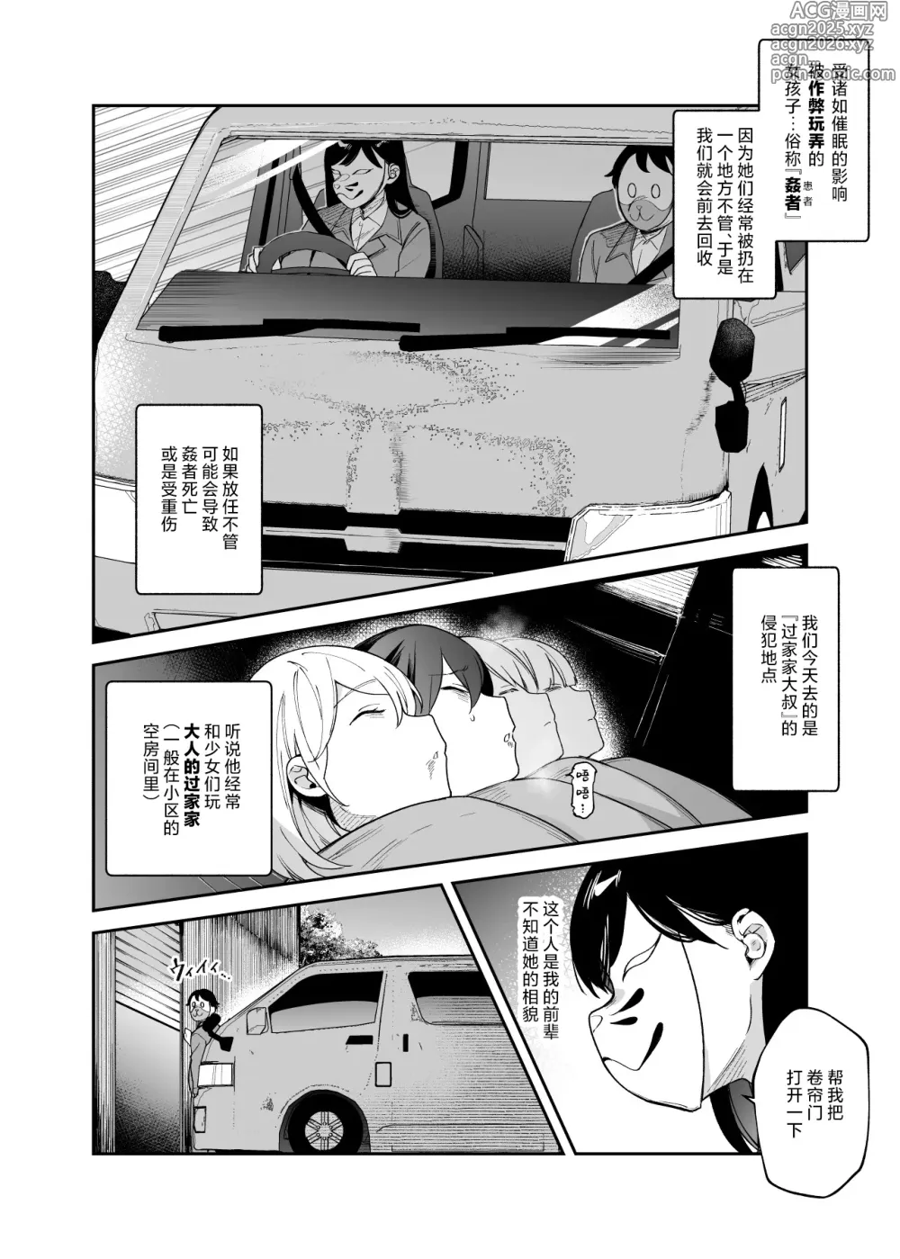 Page 10 of doujinshi 作弊道具管理局的工作EX 都已经被干个够了、反正之后全都会忘记、那么我偷偷享用被害者也没事吧