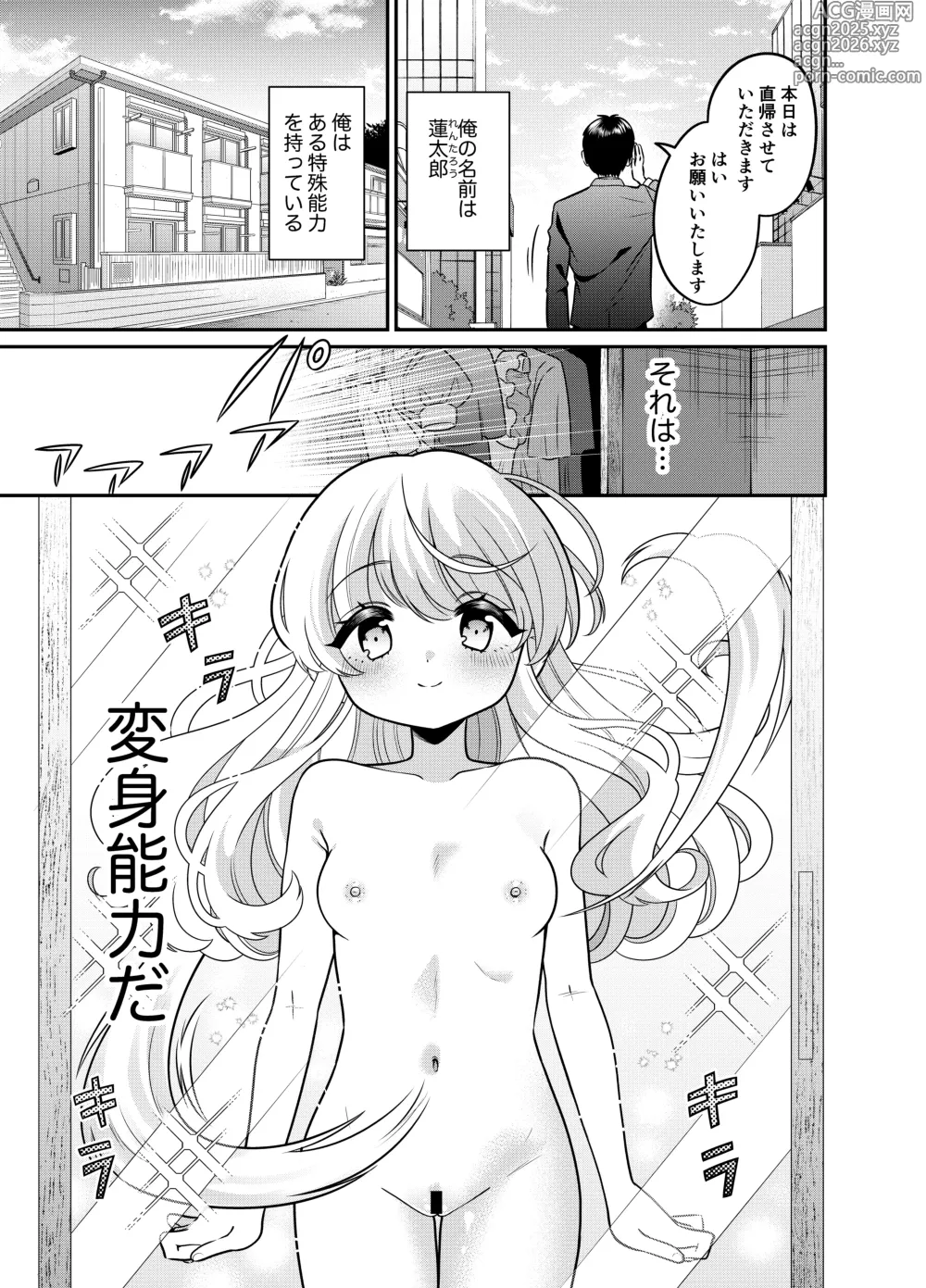 Page 2 of doujinshi Henshin TS Mesugaki Oji-san to P-katsu Ecchi