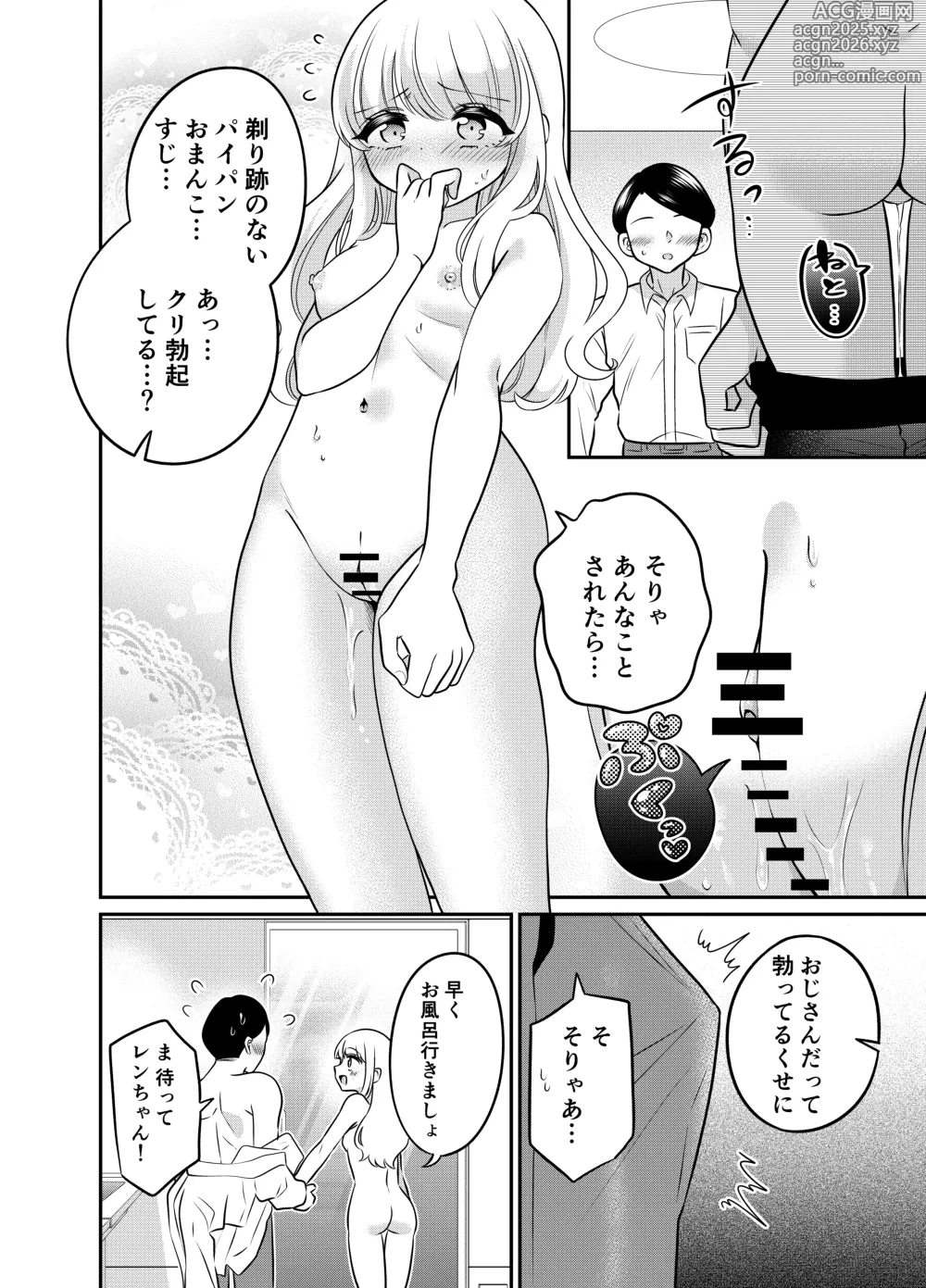 Page 11 of doujinshi Henshin TS Mesugaki Oji-san to P-katsu Ecchi