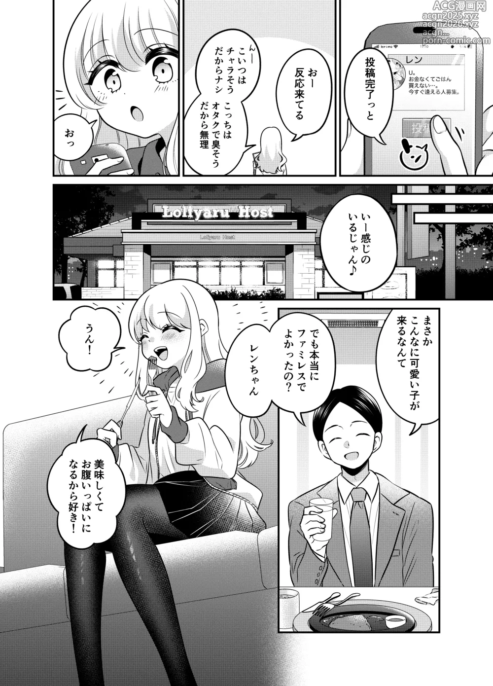 Page 5 of doujinshi Henshin TS Mesugaki Oji-san to P-katsu Ecchi