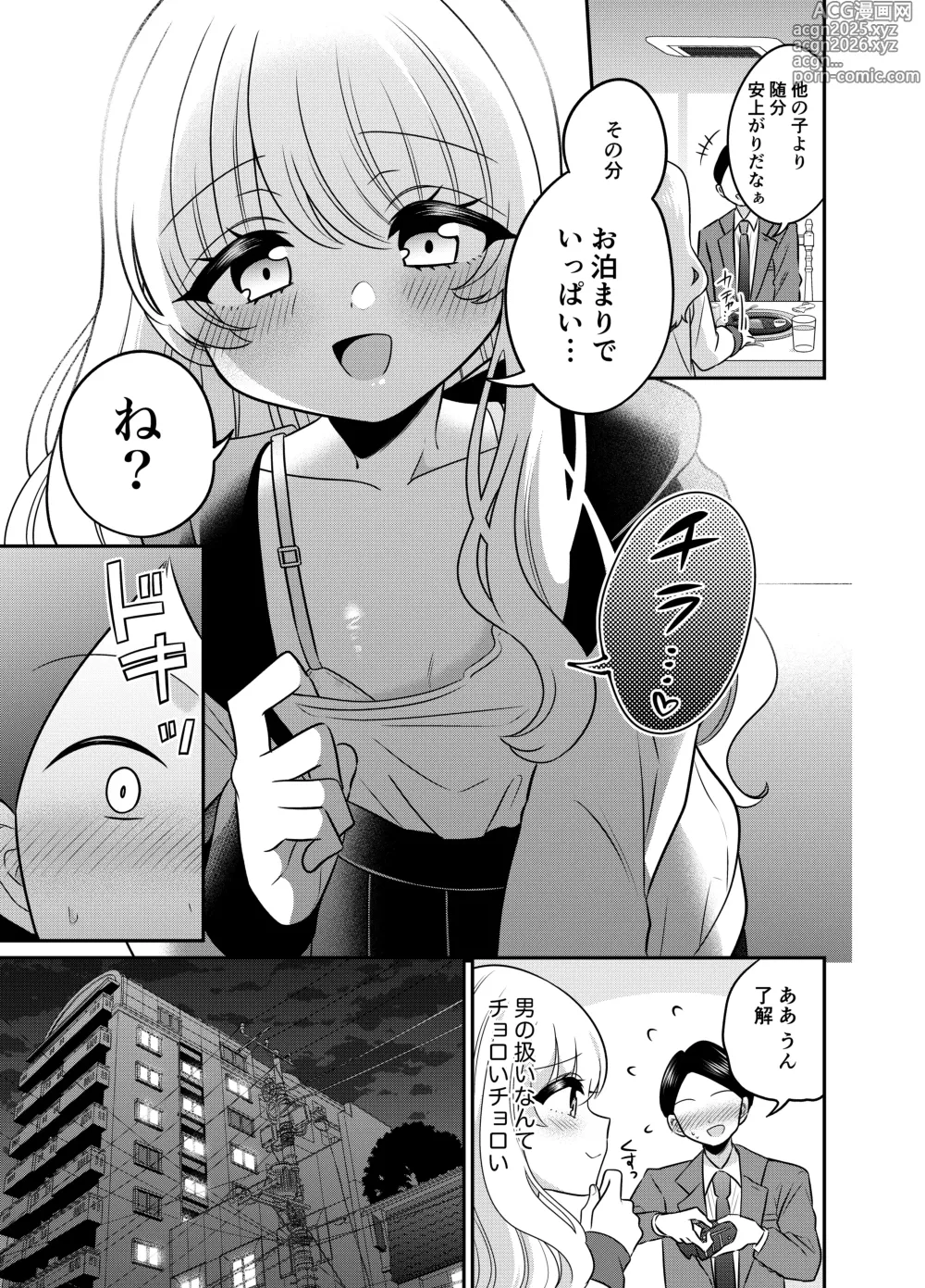 Page 6 of doujinshi Henshin TS Mesugaki Oji-san to P-katsu Ecchi
