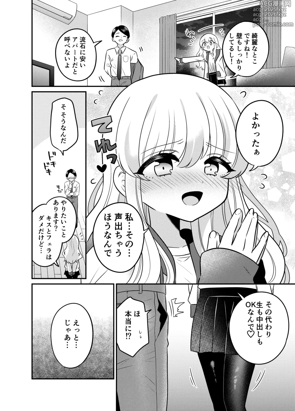 Page 7 of doujinshi Henshin TS Mesugaki Oji-san to P-katsu Ecchi
