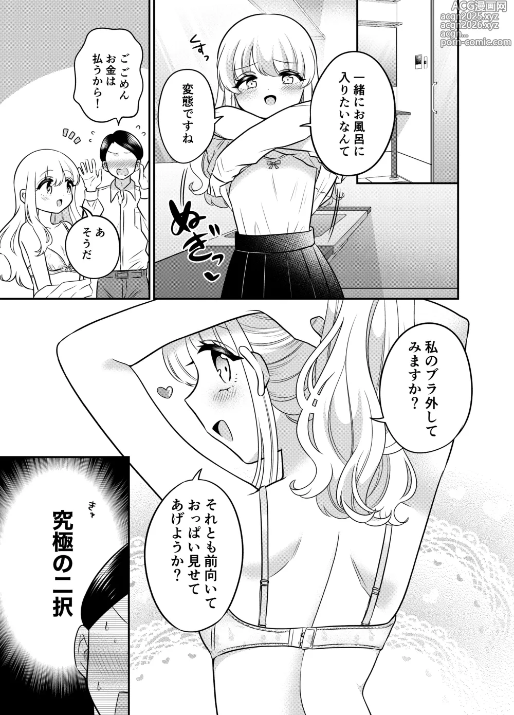 Page 8 of doujinshi Henshin TS Mesugaki Oji-san to P-katsu Ecchi