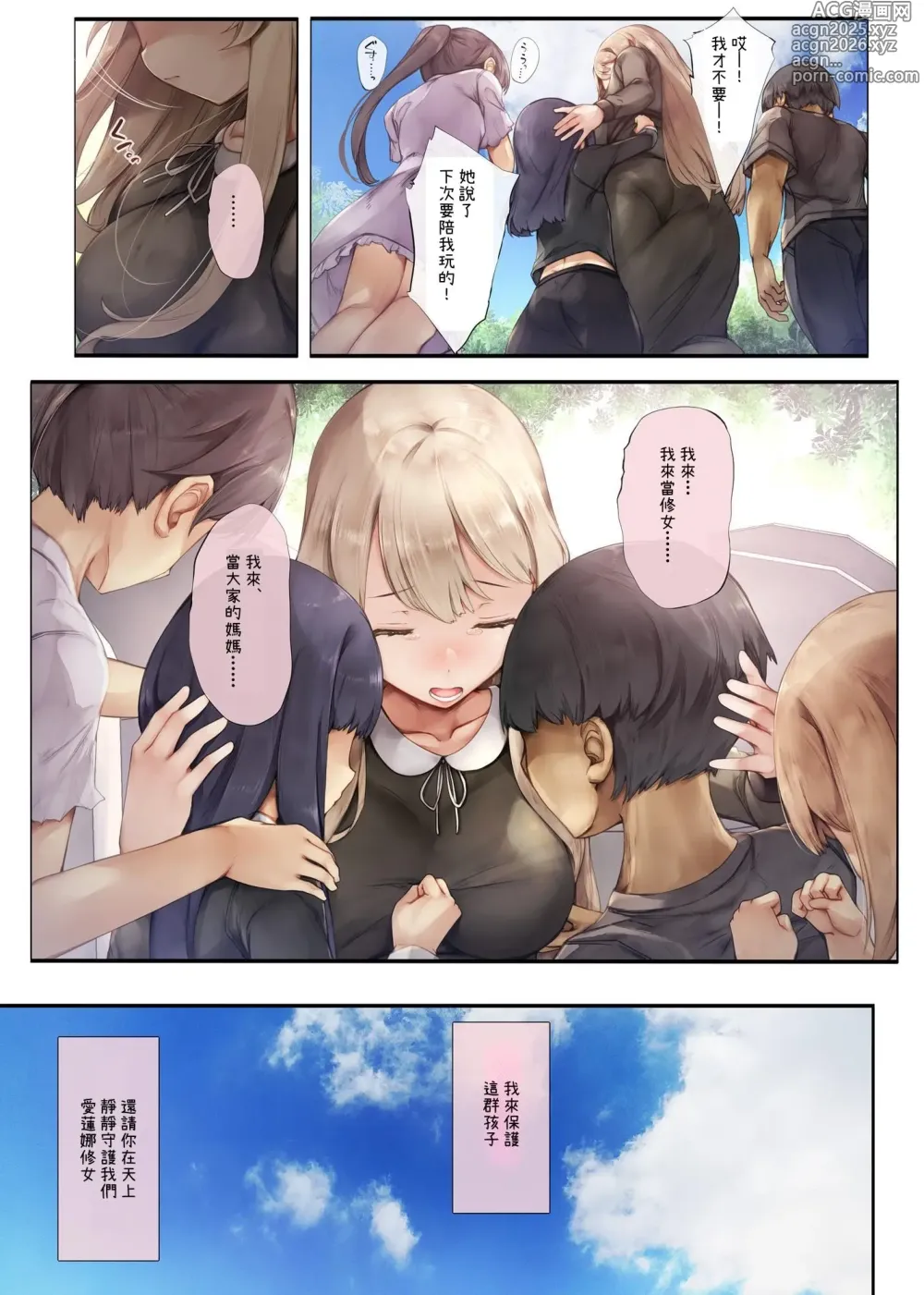 Page 3 of doujinshi Machihazure no Seijo-sama Daisuki na Onee-chan wa Boku no Shiranai Otoko no Mono