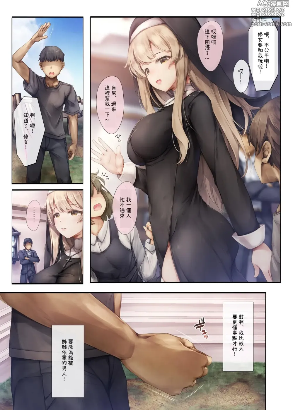 Page 9 of doujinshi Machihazure no Seijo-sama Daisuki na Onee-chan wa Boku no Shiranai Otoko no Mono