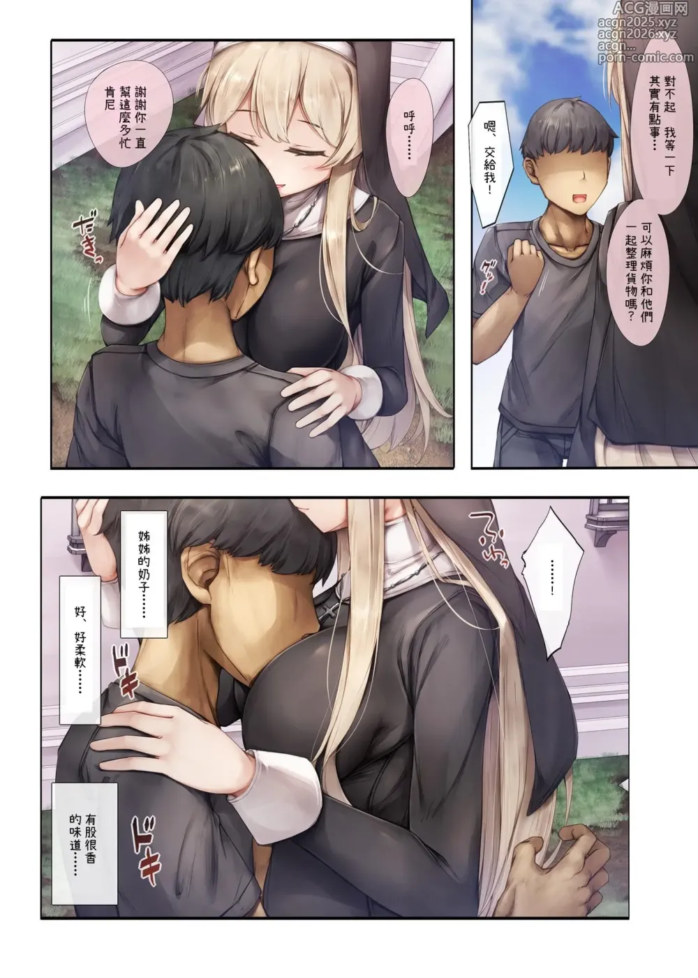 Page 10 of doujinshi Machihazure no Seijo-sama Daisuki na Onee-chan wa Boku no Shiranai Otoko no Mono