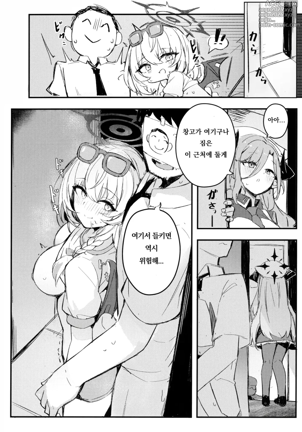 Page 6 of doujinshi 선생님 같이 그 미지의 미식을 맛보도록 하죠