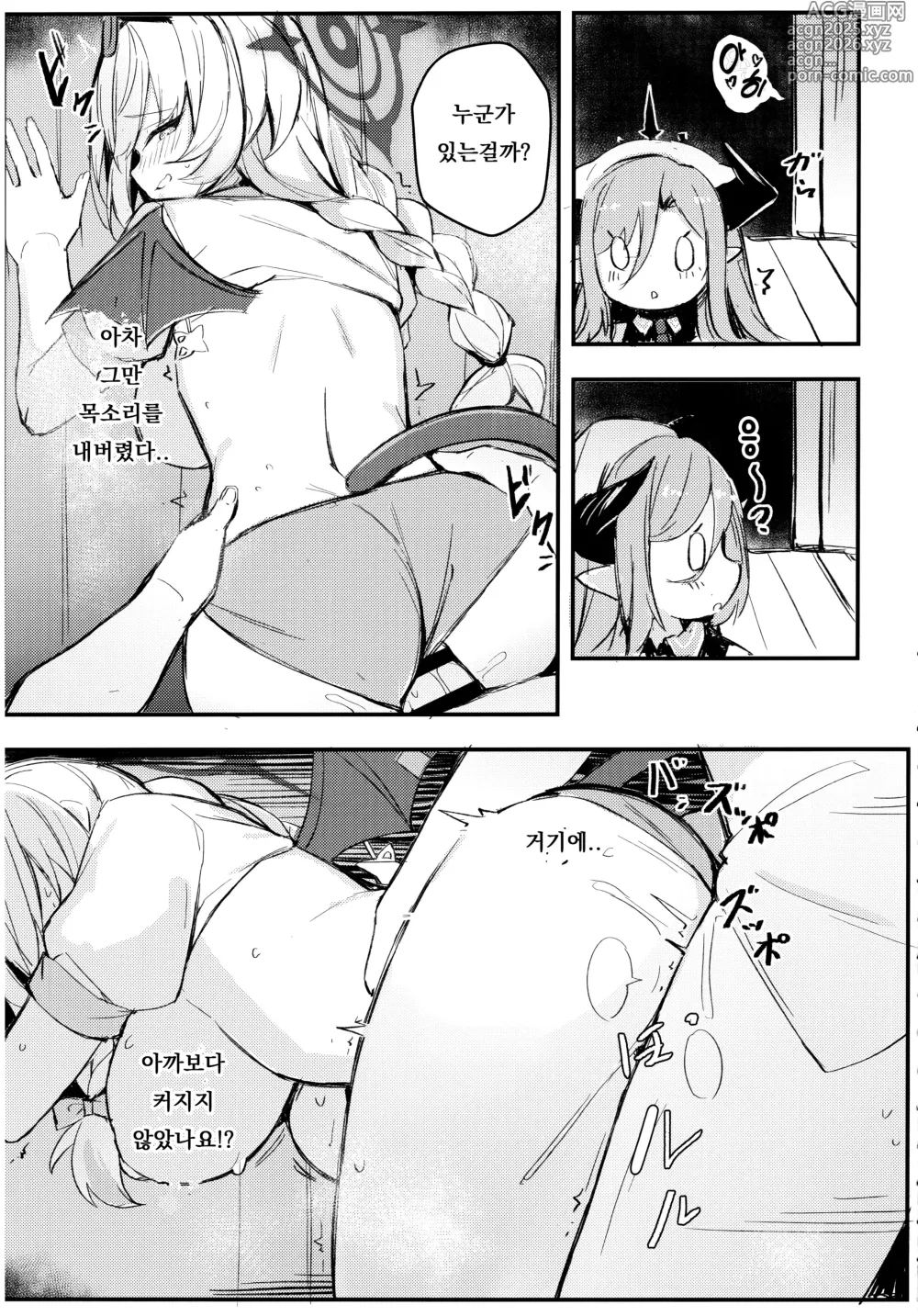 Page 9 of doujinshi 선생님 같이 그 미지의 미식을 맛보도록 하죠