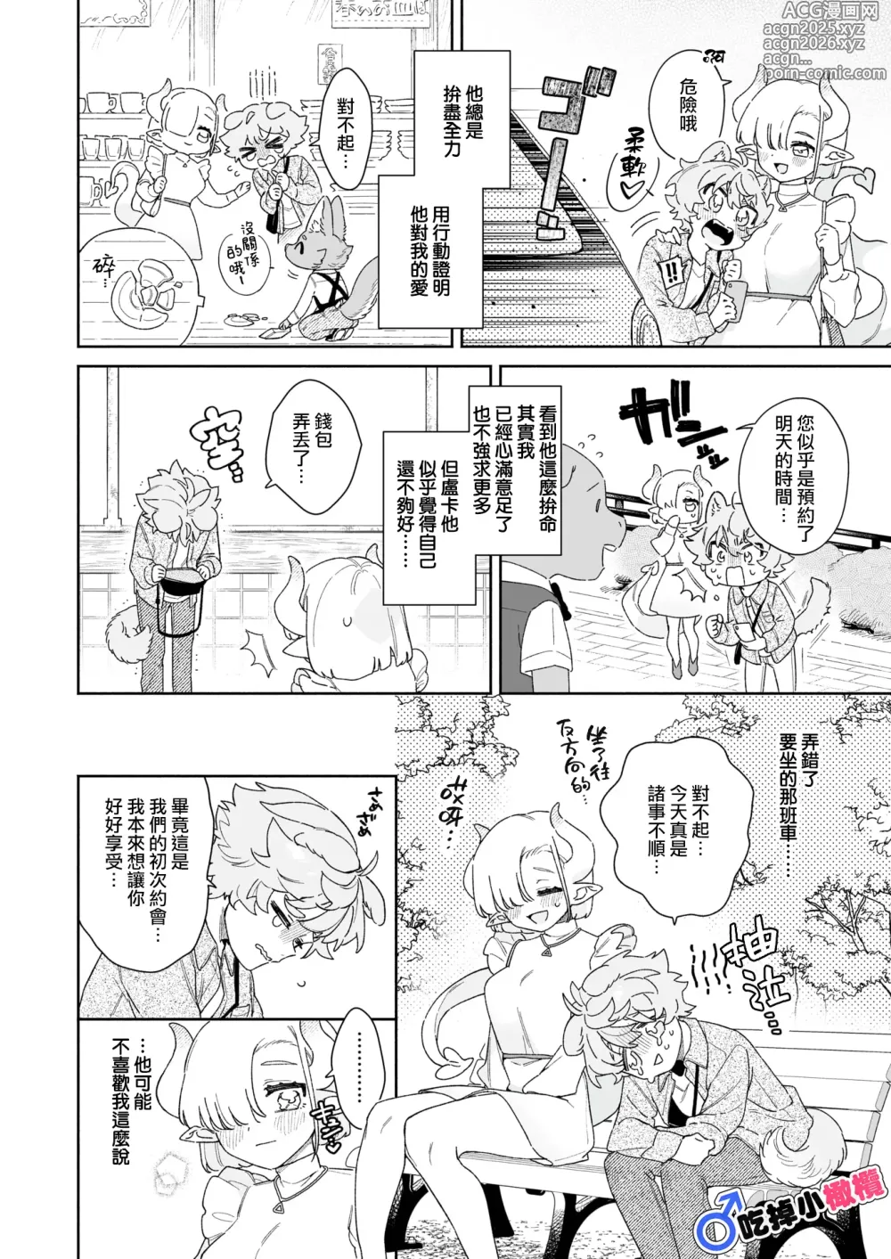 Page 2 of manga 小白龍想要小心翼翼地推倒博美犬