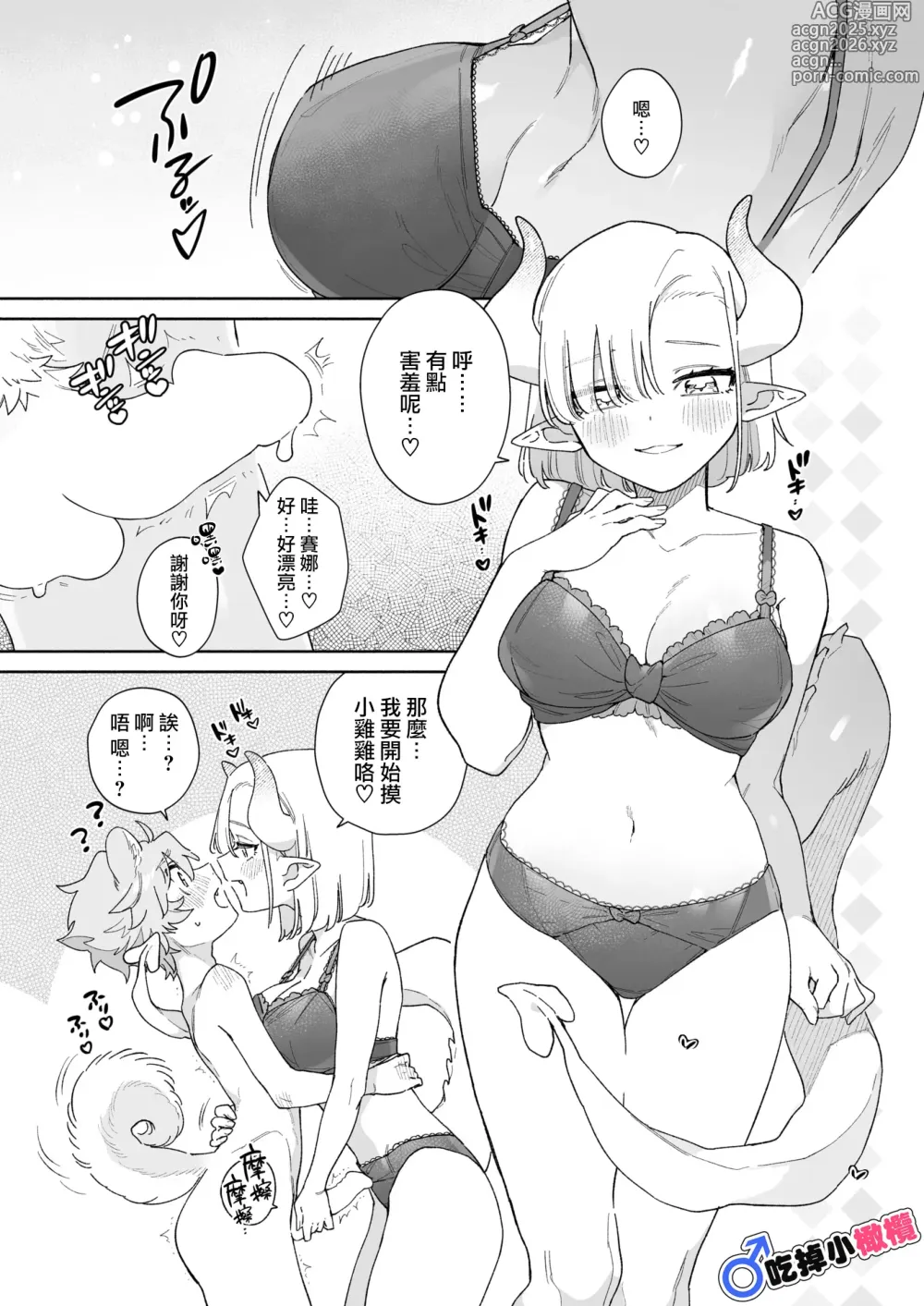 Page 11 of manga 小白龍想要小心翼翼地推倒博美犬