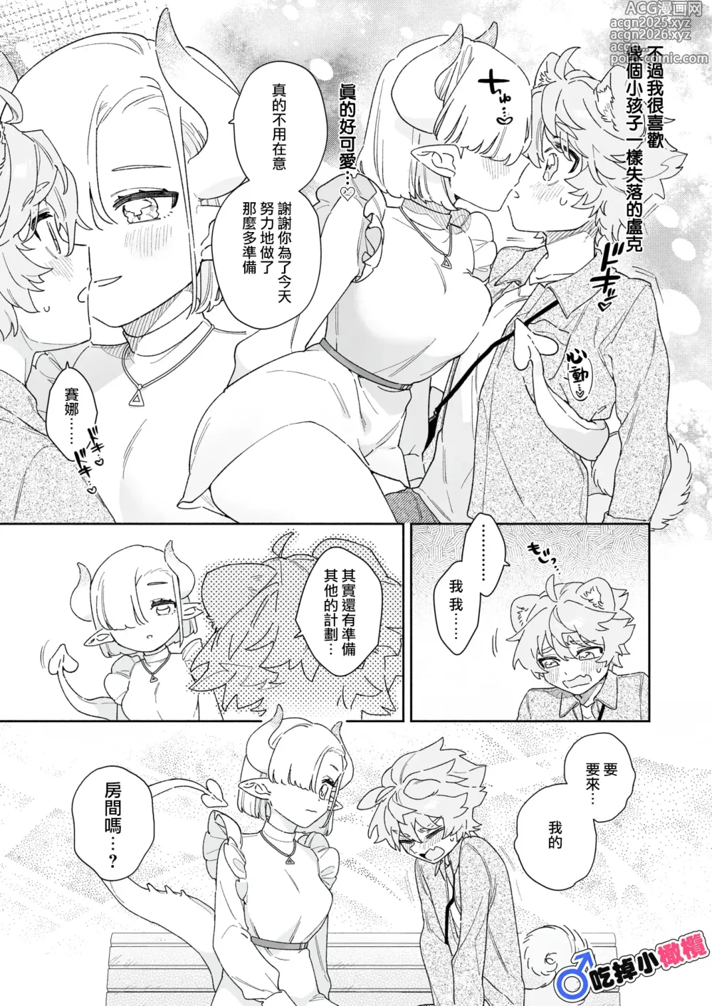 Page 3 of manga 小白龍想要小心翼翼地推倒博美犬