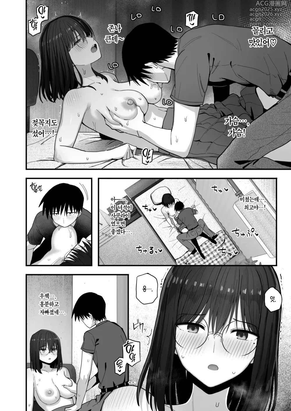 Page 11 of doujinshi 섹스가 목적인 거유 아싸 소녀에게 홀딱 반해도 되나요?